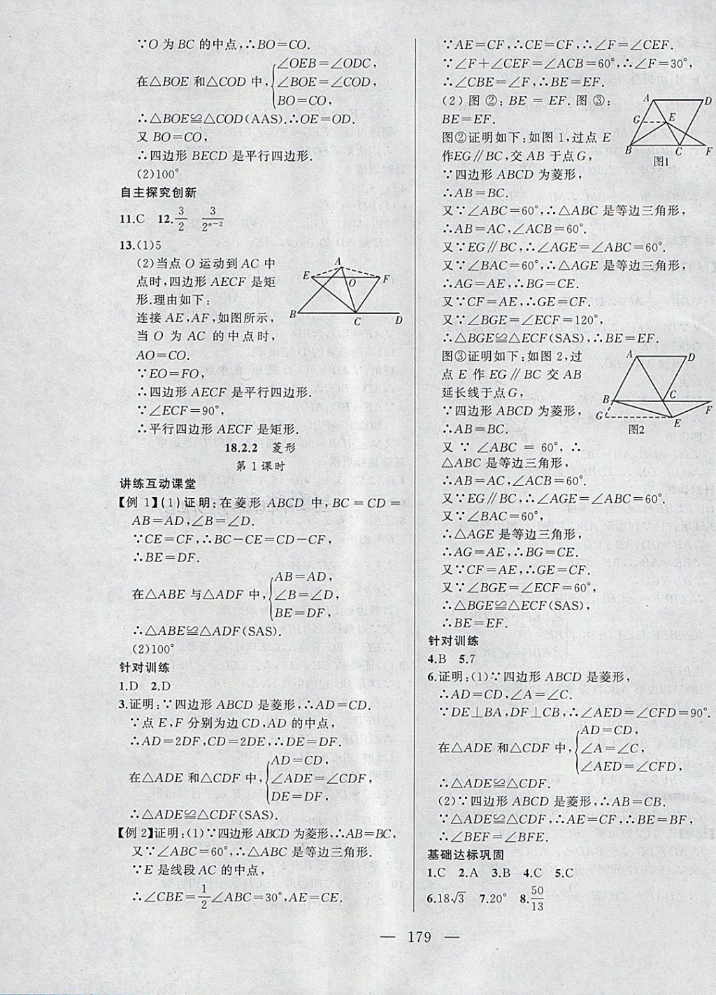 2018年名校零距离八年级数学下册人教版 第11页