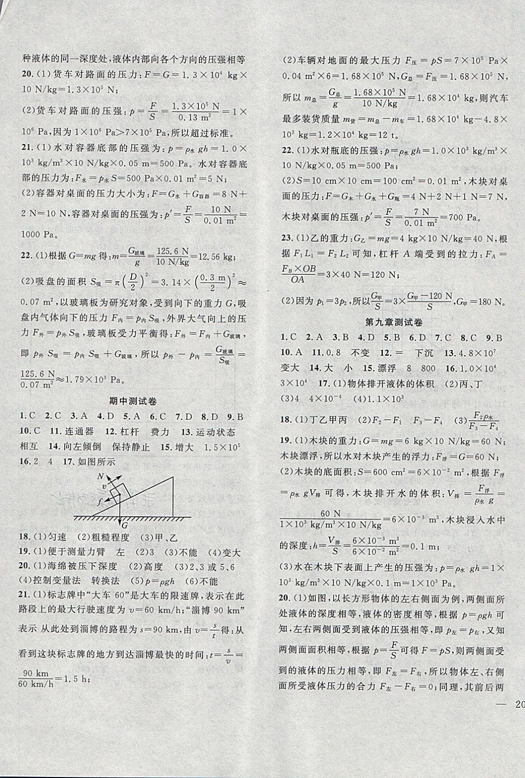 2018年体验型学案体验新知高效练习八年级物理下册粤沪版 第11页