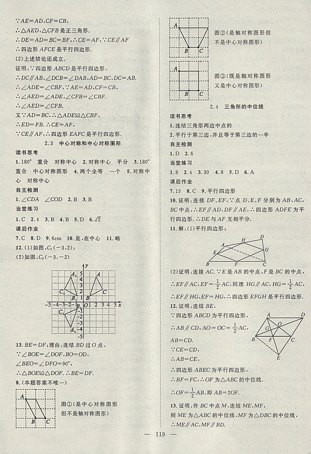 2018年名師學(xué)案八年級(jí)數(shù)學(xué)下冊(cè)湘教版 第7頁(yè)