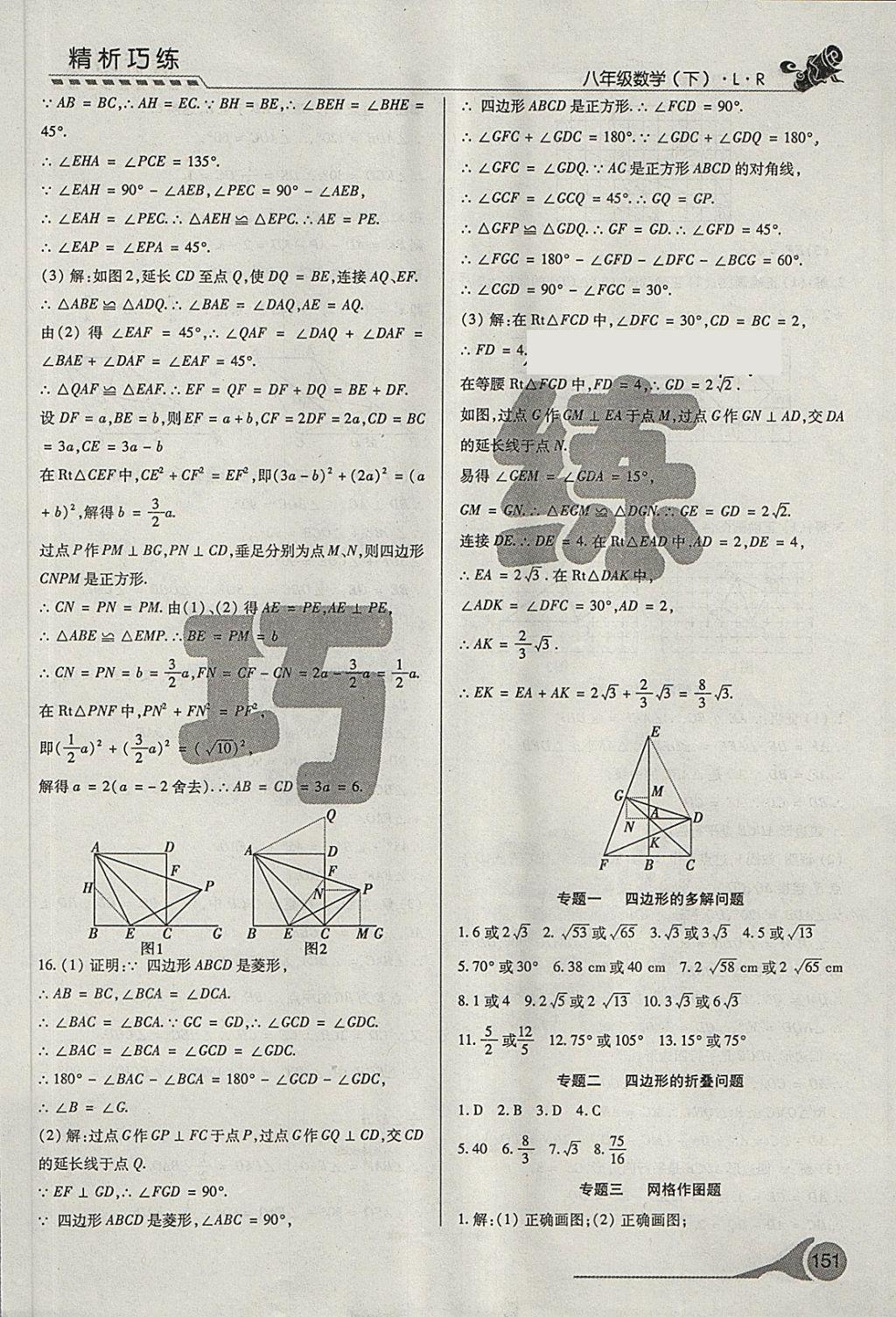 2018年精析巧練階段性驗(yàn)收與測試八年級(jí)數(shù)學(xué)下冊SLR 第14頁