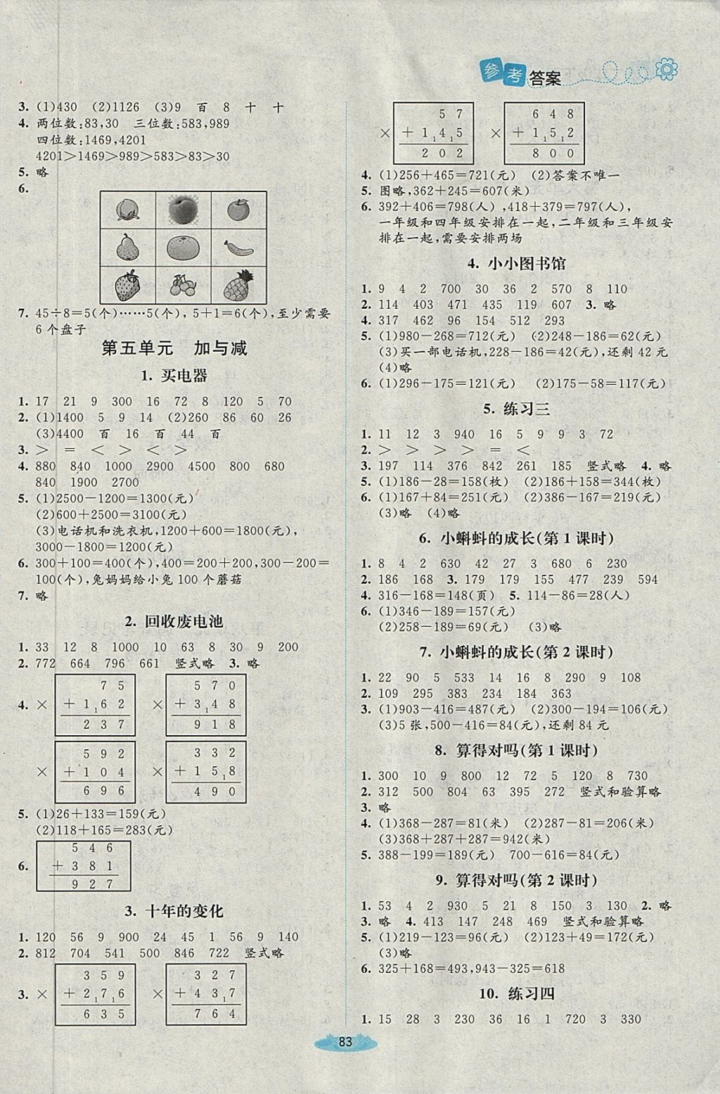 2018年課堂精練二年級數(shù)學(xué)下冊北師大版增強(qiáng)版 第2頁