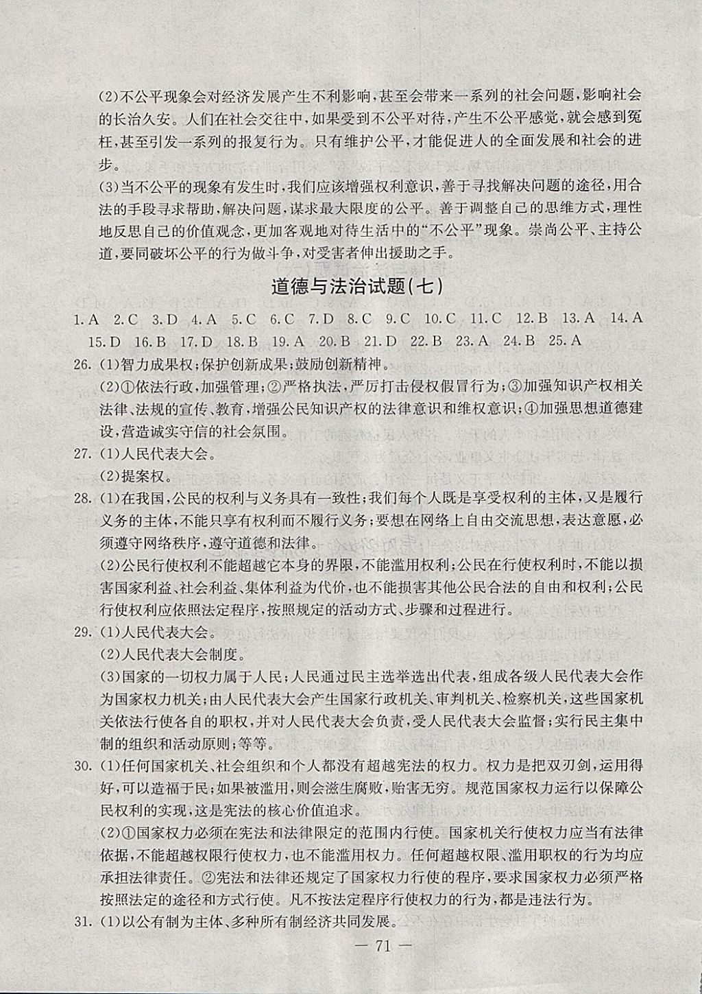 2018年期末快递黄金8套八年级道德与法治下册人教版 第7页