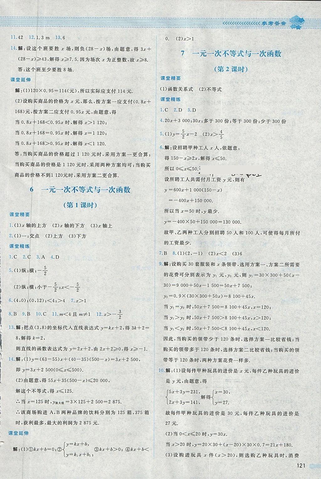 2018年课堂精练八年级数学下册北师大版内蒙古专用 第8页