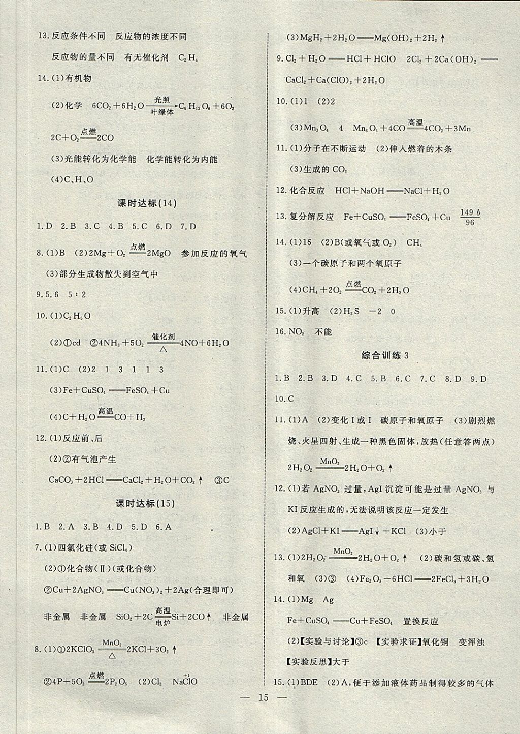 2018年湘岳中考化學邵陽專版 第15頁