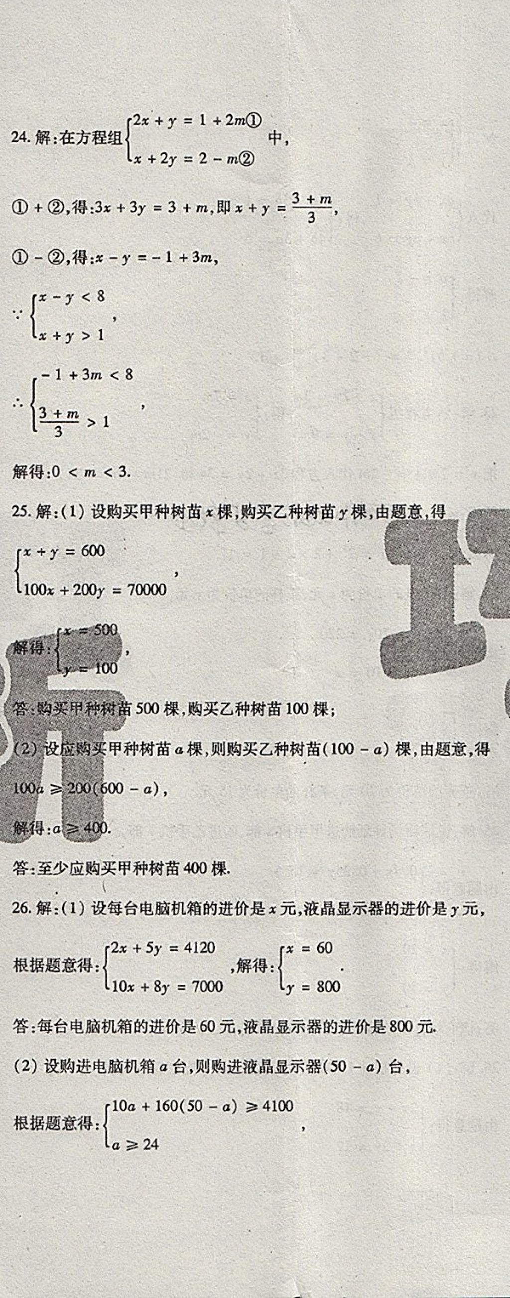 2018年精析巧練階段性驗收與測試七年級數學下冊WR 第22頁