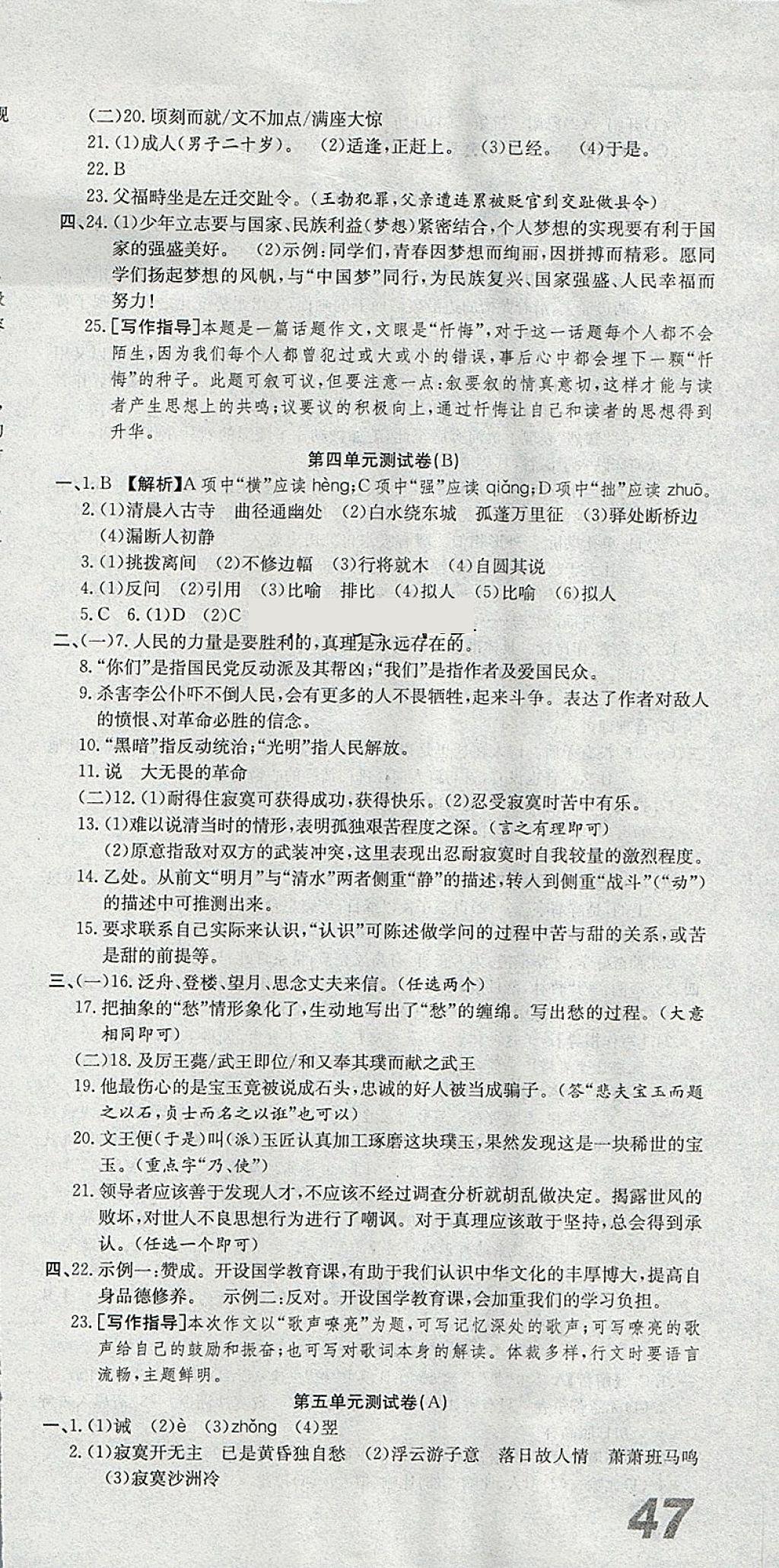 2018年創(chuàng)新優(yōu)化新天地試卷八年級(jí)語(yǔ)文下冊(cè) 第9頁(yè)