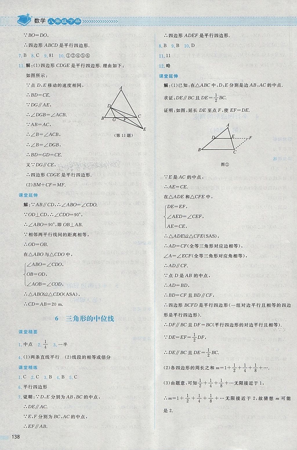 2018年课堂精练八年级数学下册北师大版内蒙古专用 第25页