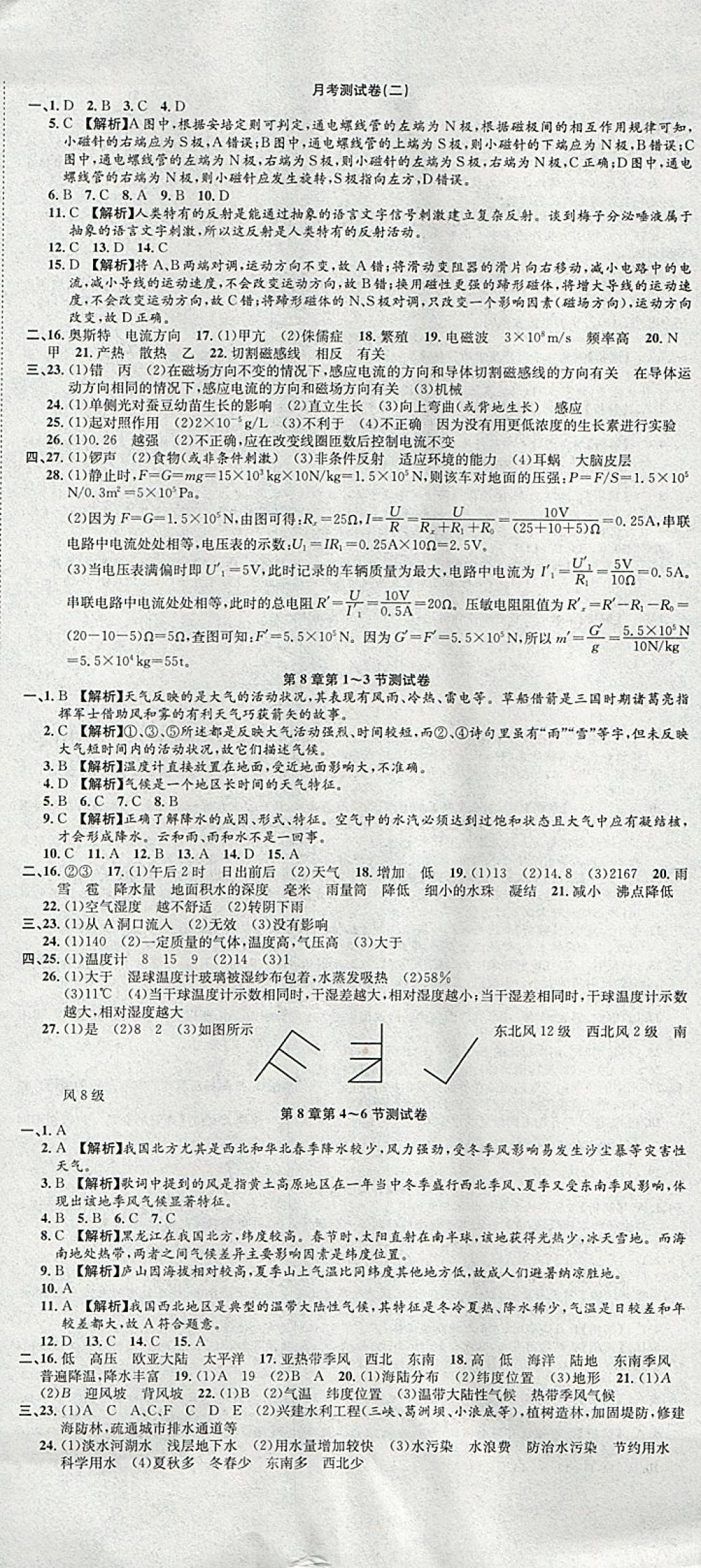 2018年創(chuàng)新優(yōu)化新天地試卷八年級科學下冊華師大版 第8頁