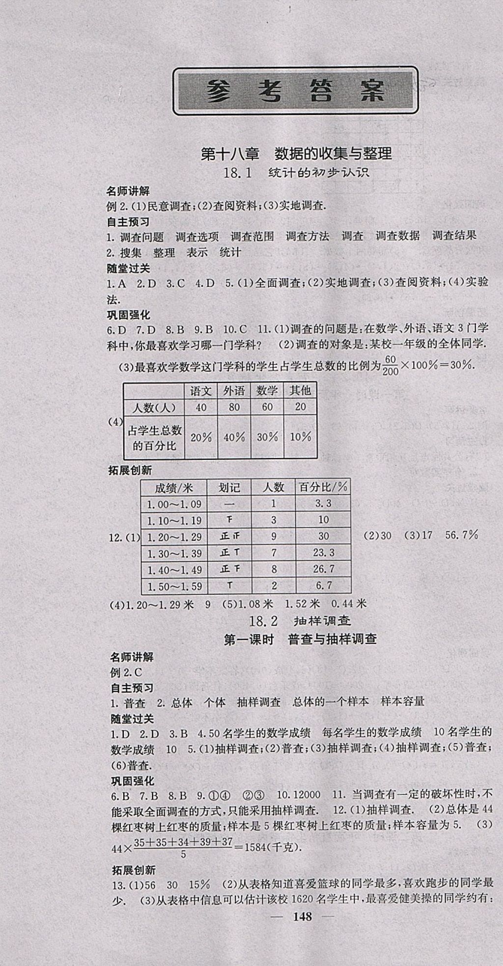 2018年名校课堂内外八年级数学下册冀教版 第1页