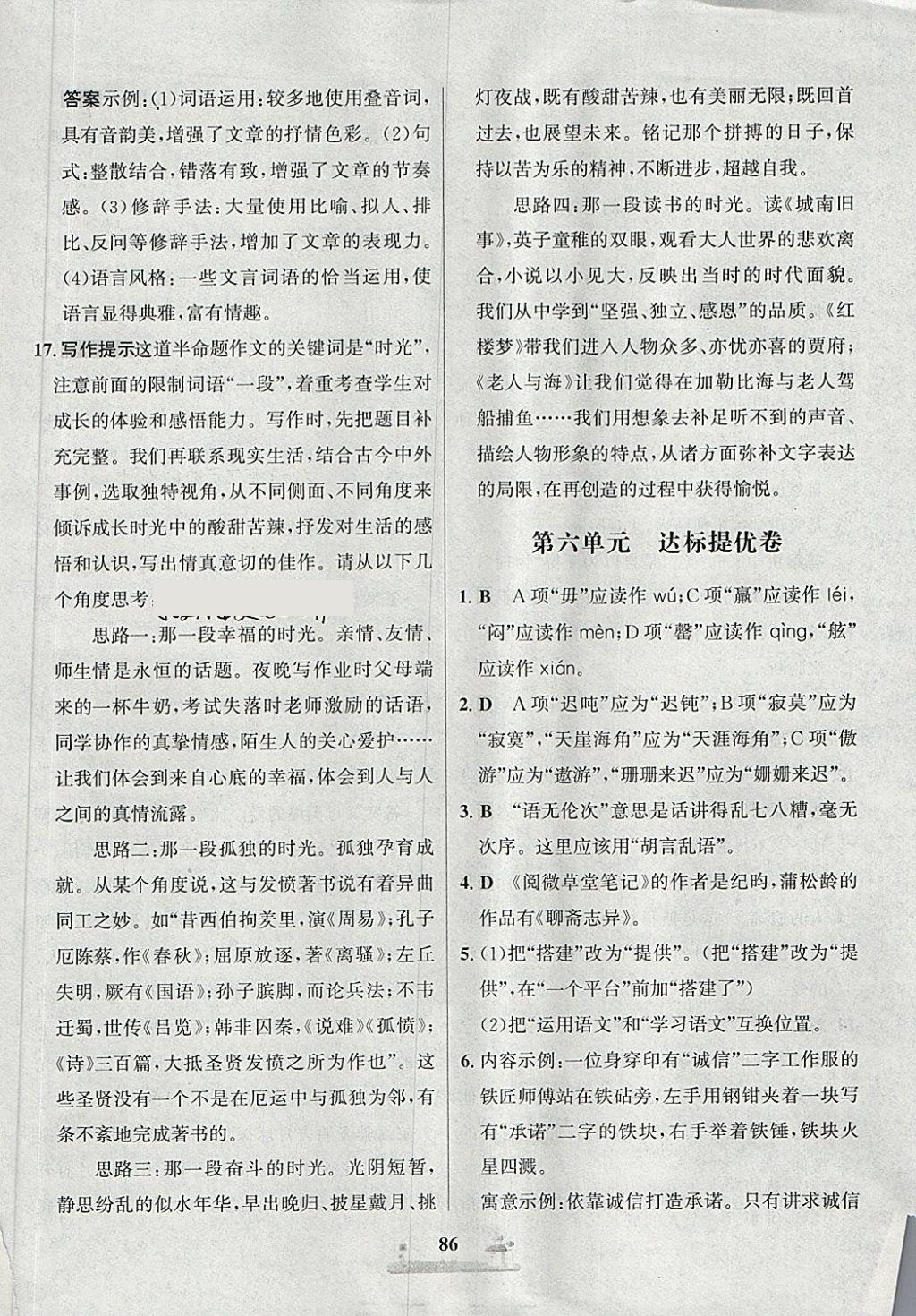 2018年課時(shí)練全優(yōu)達(dá)標(biāo)測(cè)試卷七年級(jí)語(yǔ)文下冊(cè)人教版 第10頁(yè)