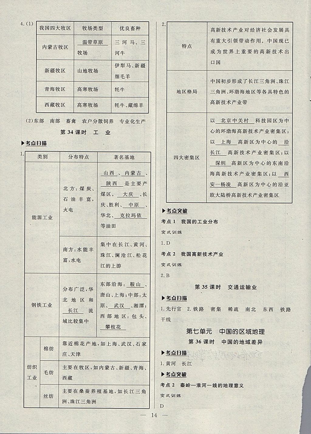 2018年湘岳中考地理永州專版 第14頁