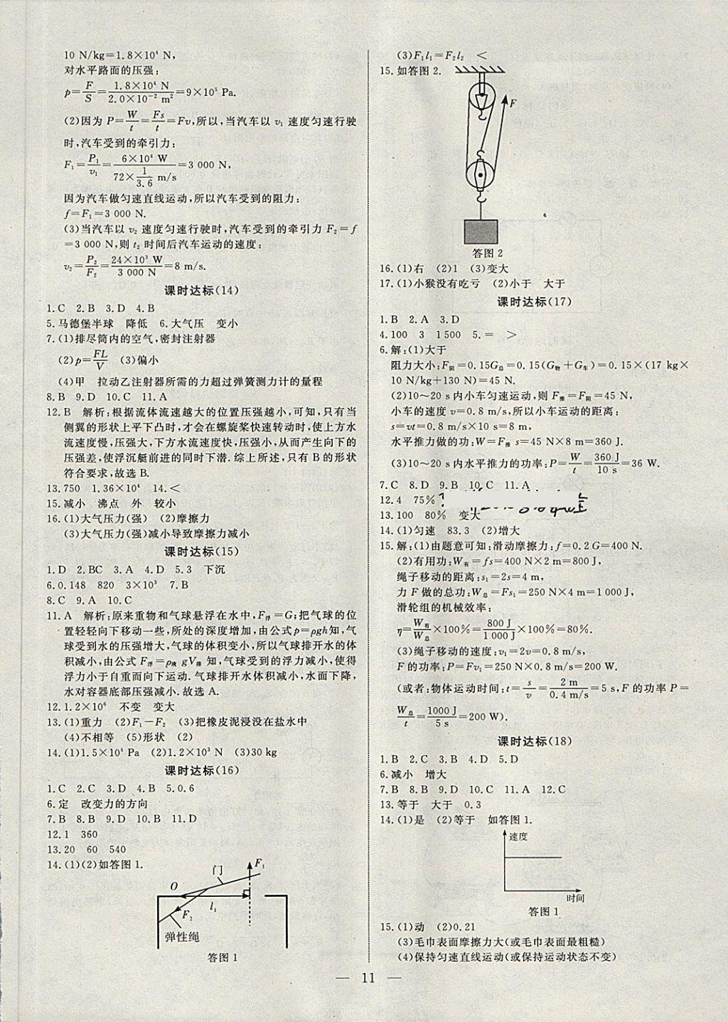 2018年湘岳中考物理湘西自治州專版 第11頁