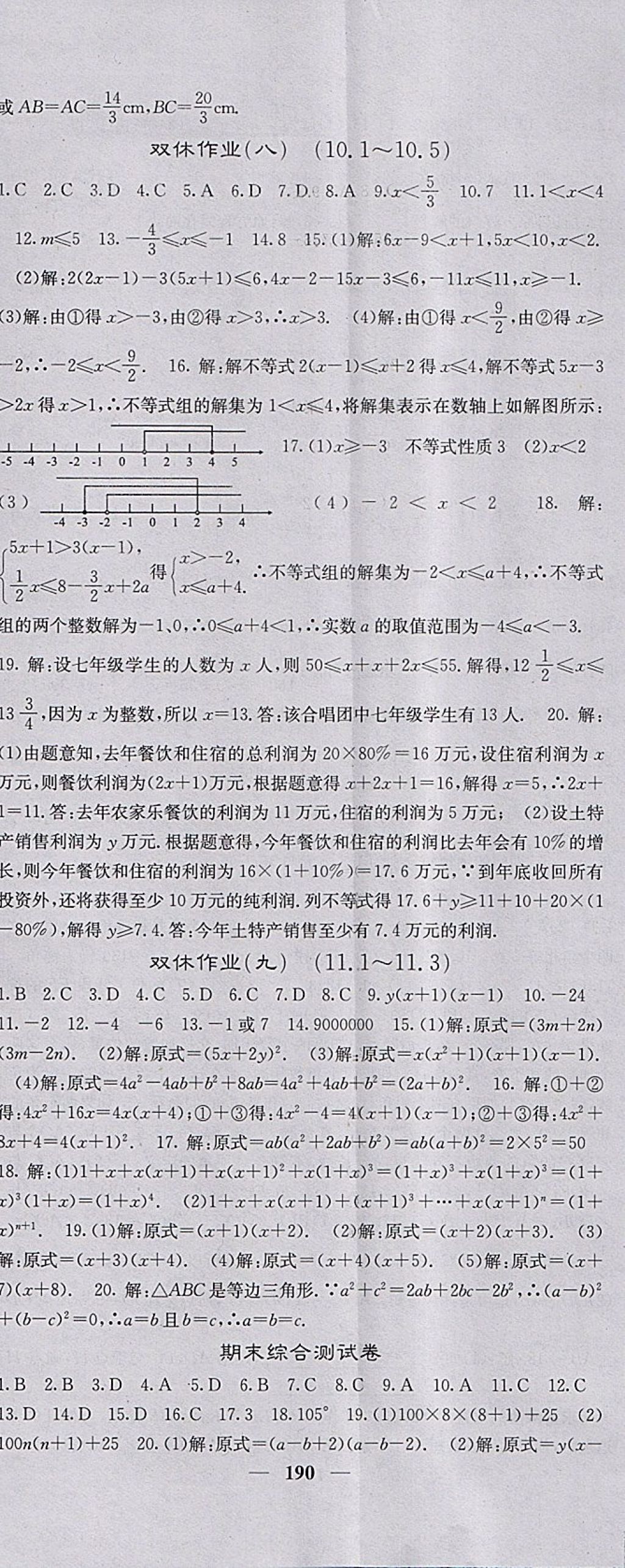 2018年名校課堂內(nèi)外七年級(jí)數(shù)學(xué)下冊(cè)冀教版 第35頁