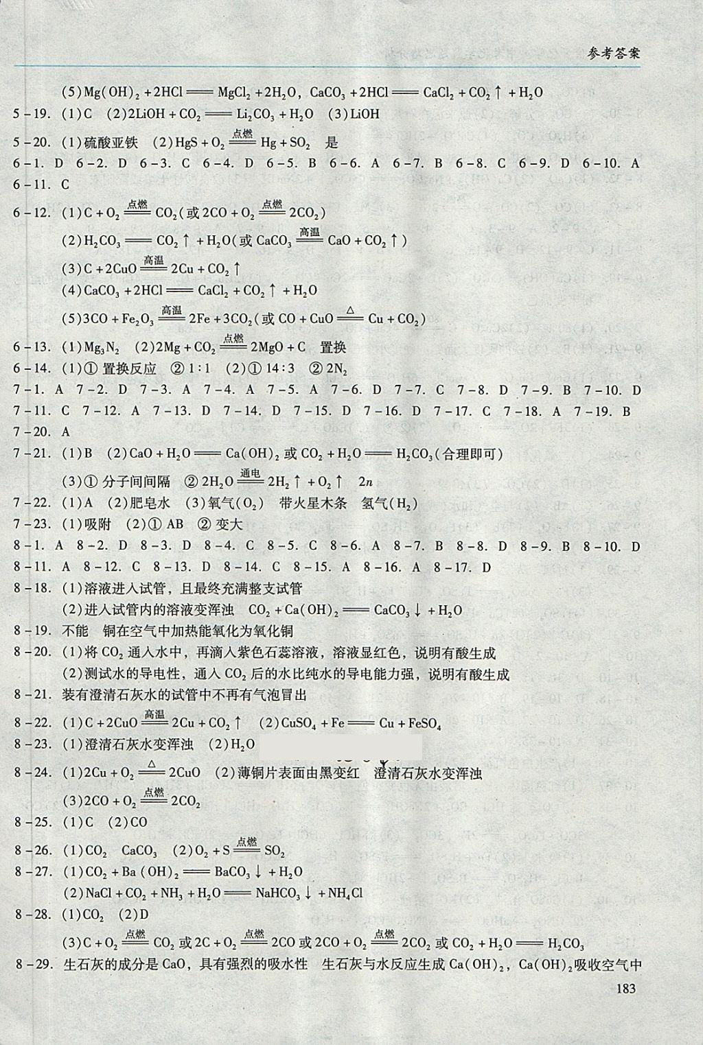 2018年学习与评价化学中考化学解题思路分析 第2页