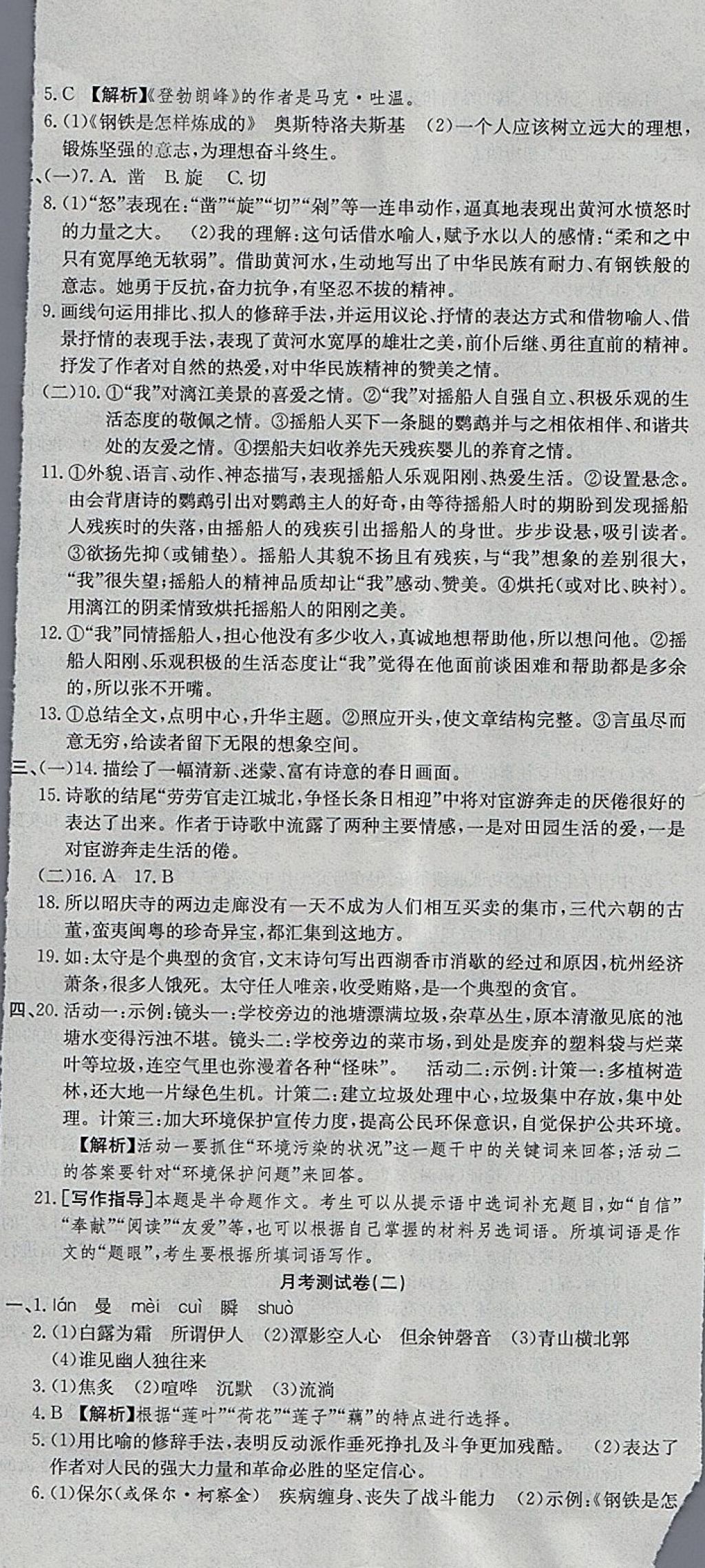 2018年創(chuàng)新優(yōu)化新天地試卷八年級語文下冊 第11頁