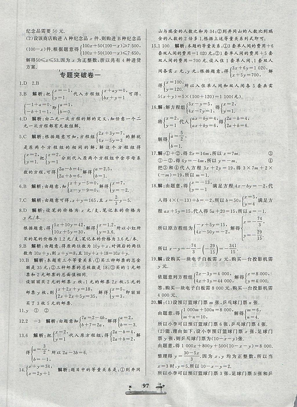 2018年同步练习册全优达标测试卷七年级数学下册冀教版 第13页