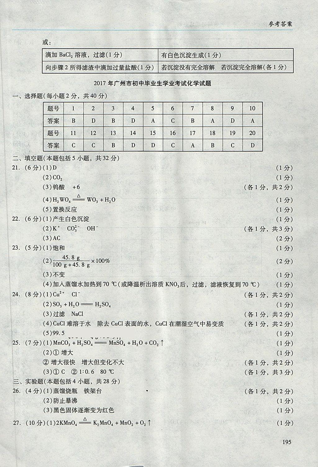 2018年學(xué)習(xí)與評價化學(xué)中考化學(xué)解題思路分析 第14頁