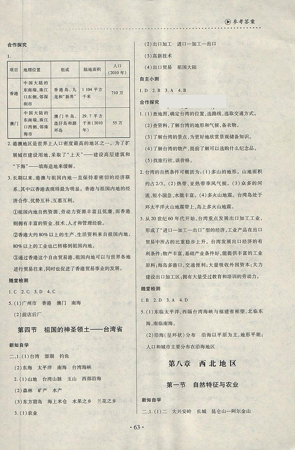 2018年一課一案創(chuàng)新導(dǎo)學(xué)八年級地理下冊人教版 第8頁