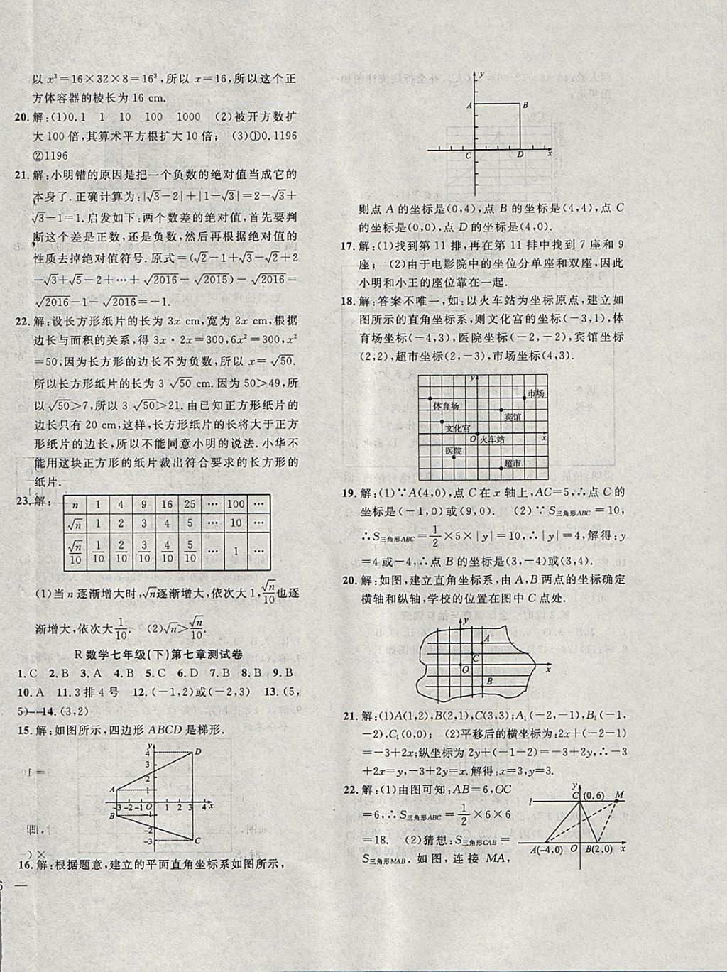 2018年体验型学案体验新知高效练习七年级数学下册人教版 第20页