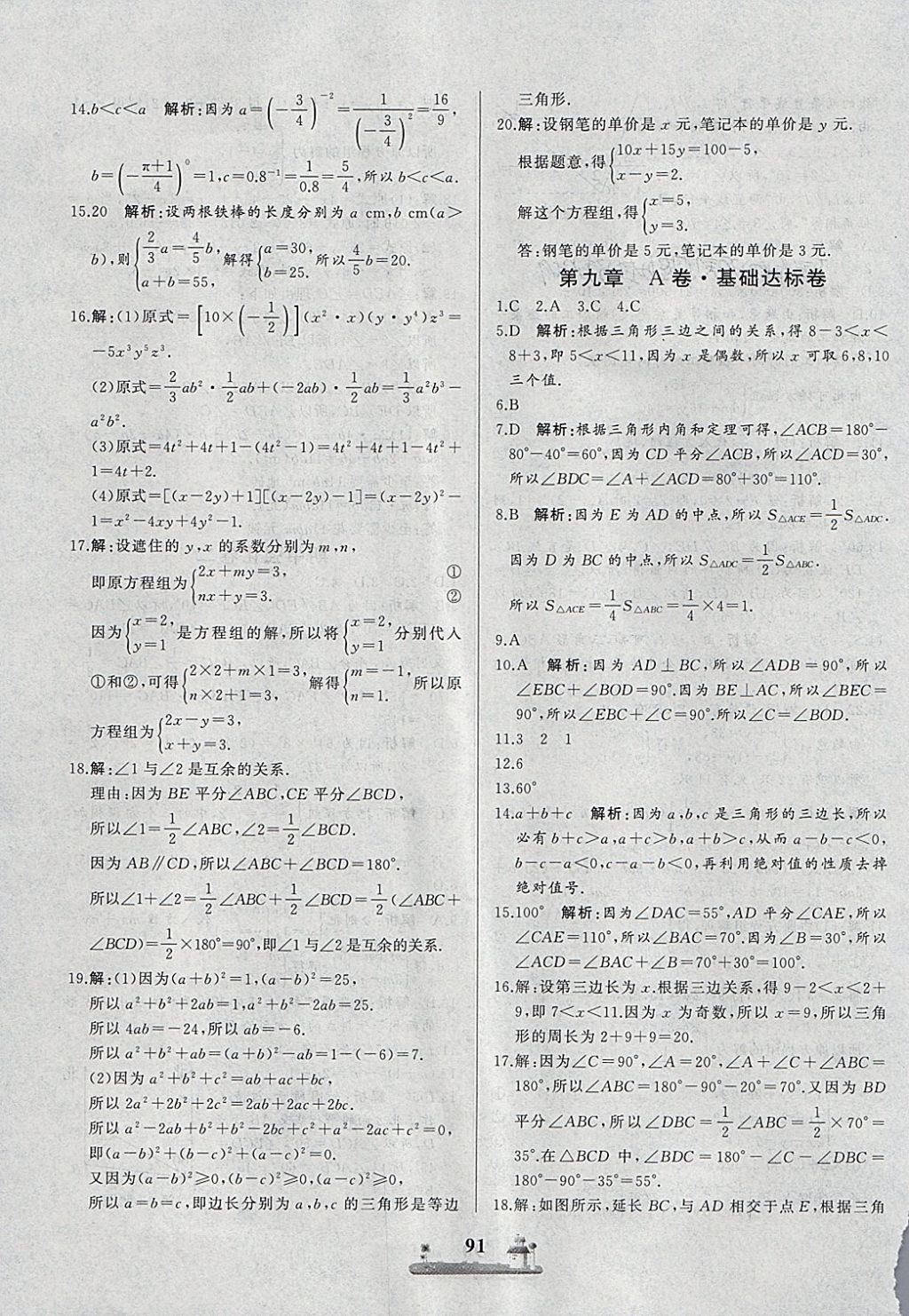 2018年全优达标测试卷七年级数学下册冀教版 第7页