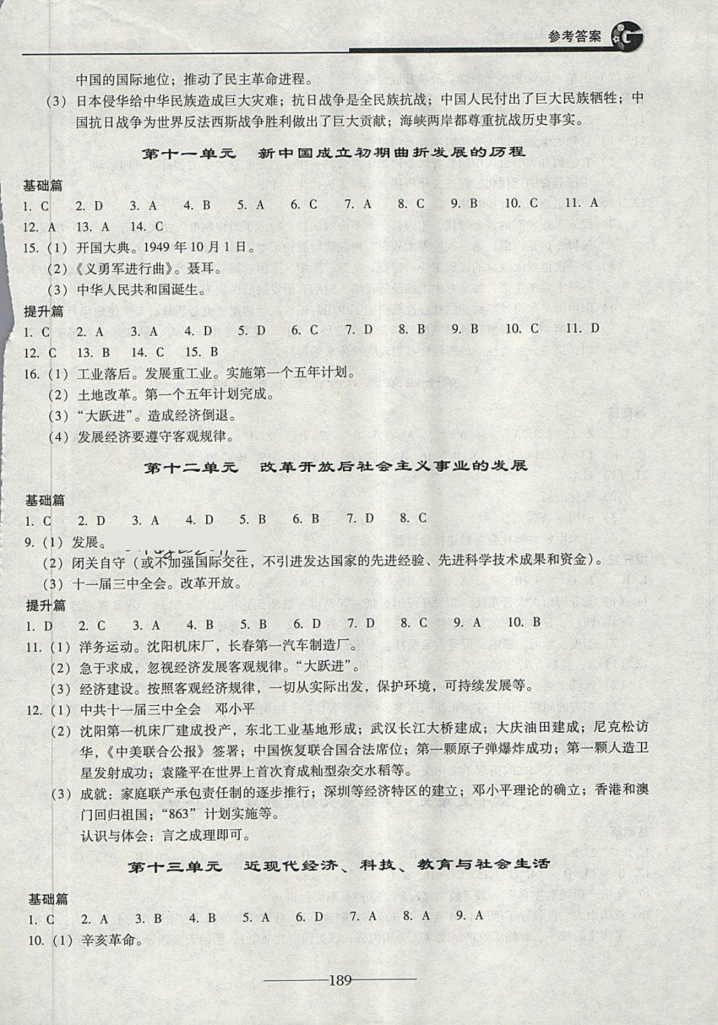 2018年初三歷史中考總復(fù)習(xí) 第7頁