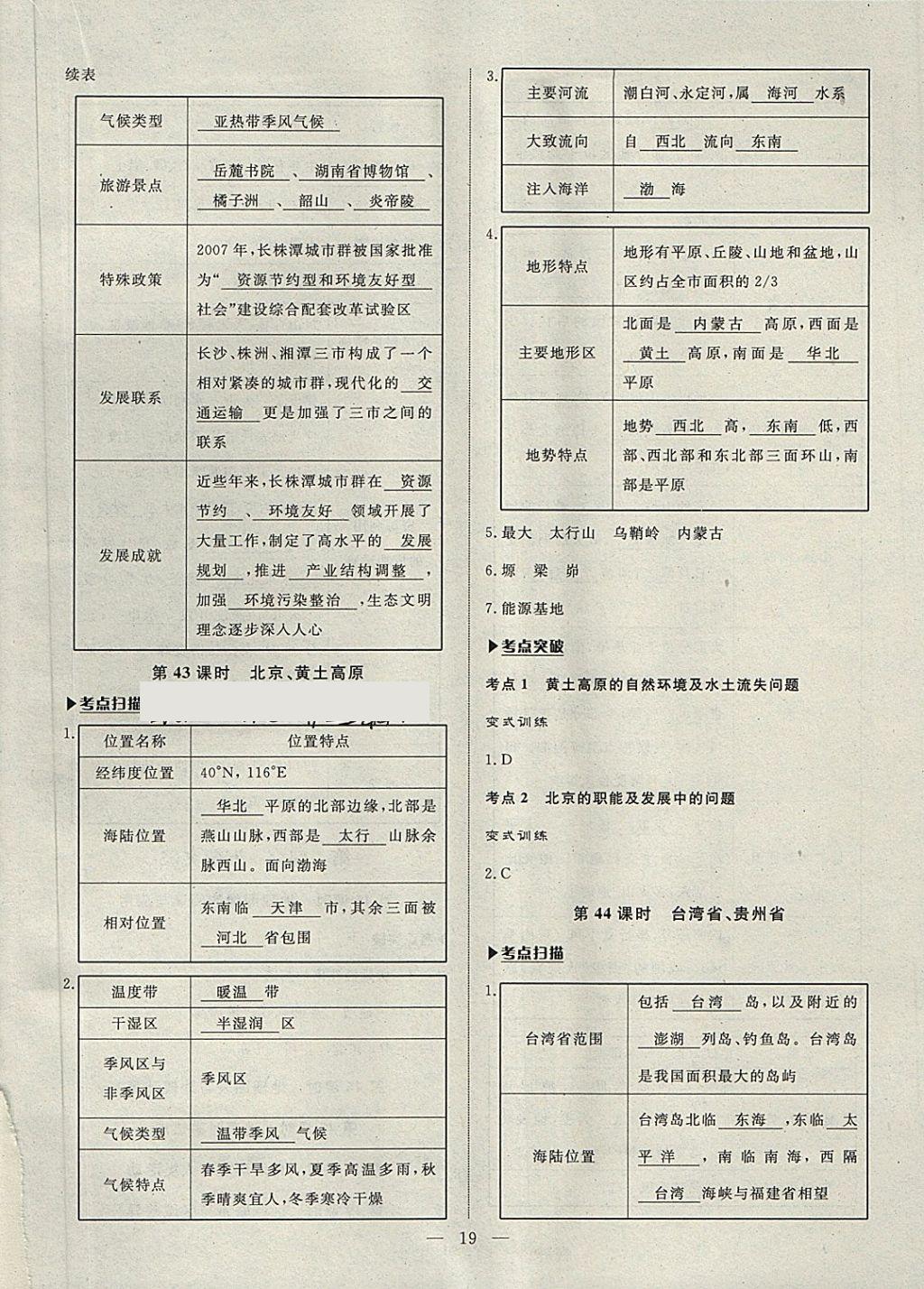 2018年湘岳中考地理永州專版 第19頁(yè)