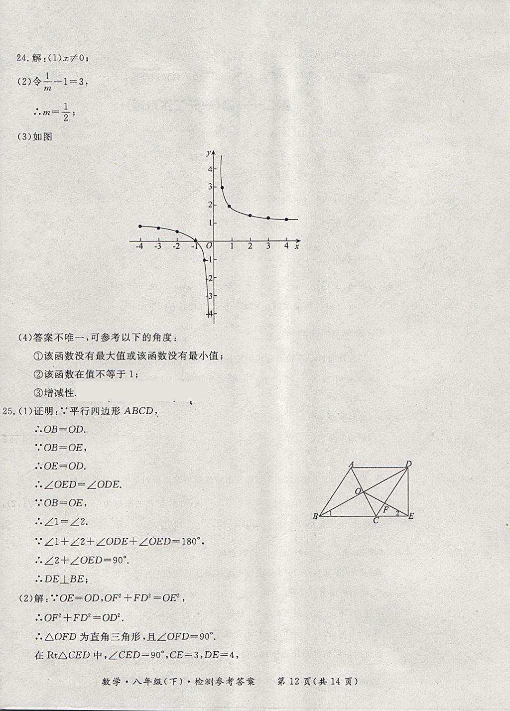 2018年新課標(biāo)形成性練習(xí)與檢測八年級數(shù)學(xué)下冊 第48頁