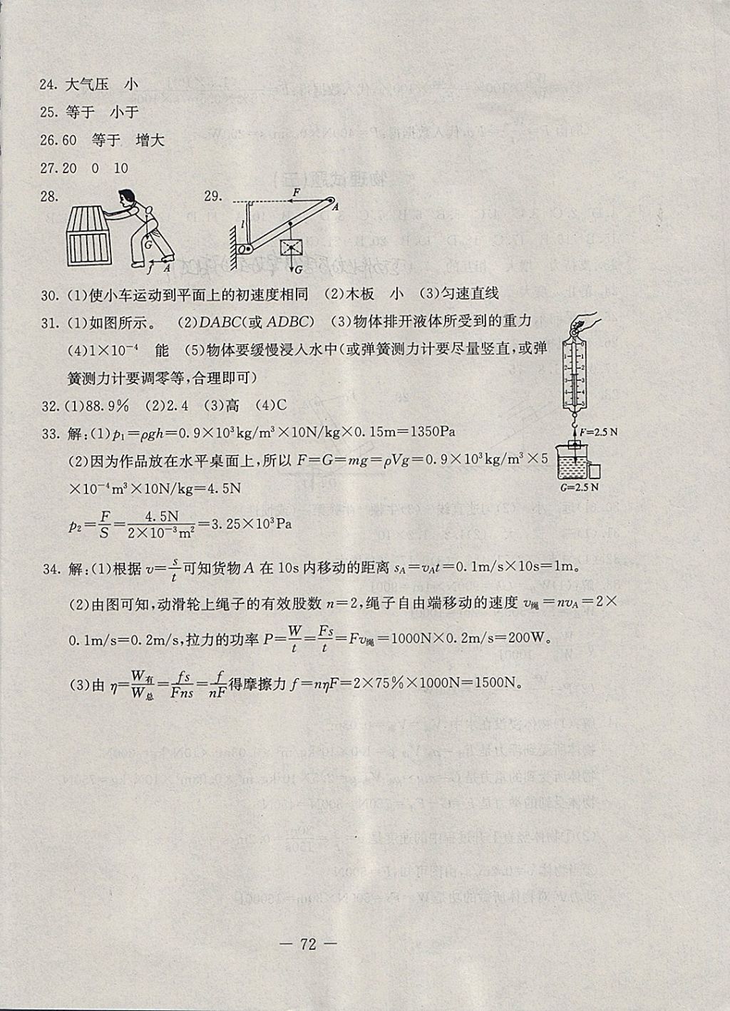 2018年期末快遞黃金8套八年級(jí)物理下冊(cè)人教版 第8頁