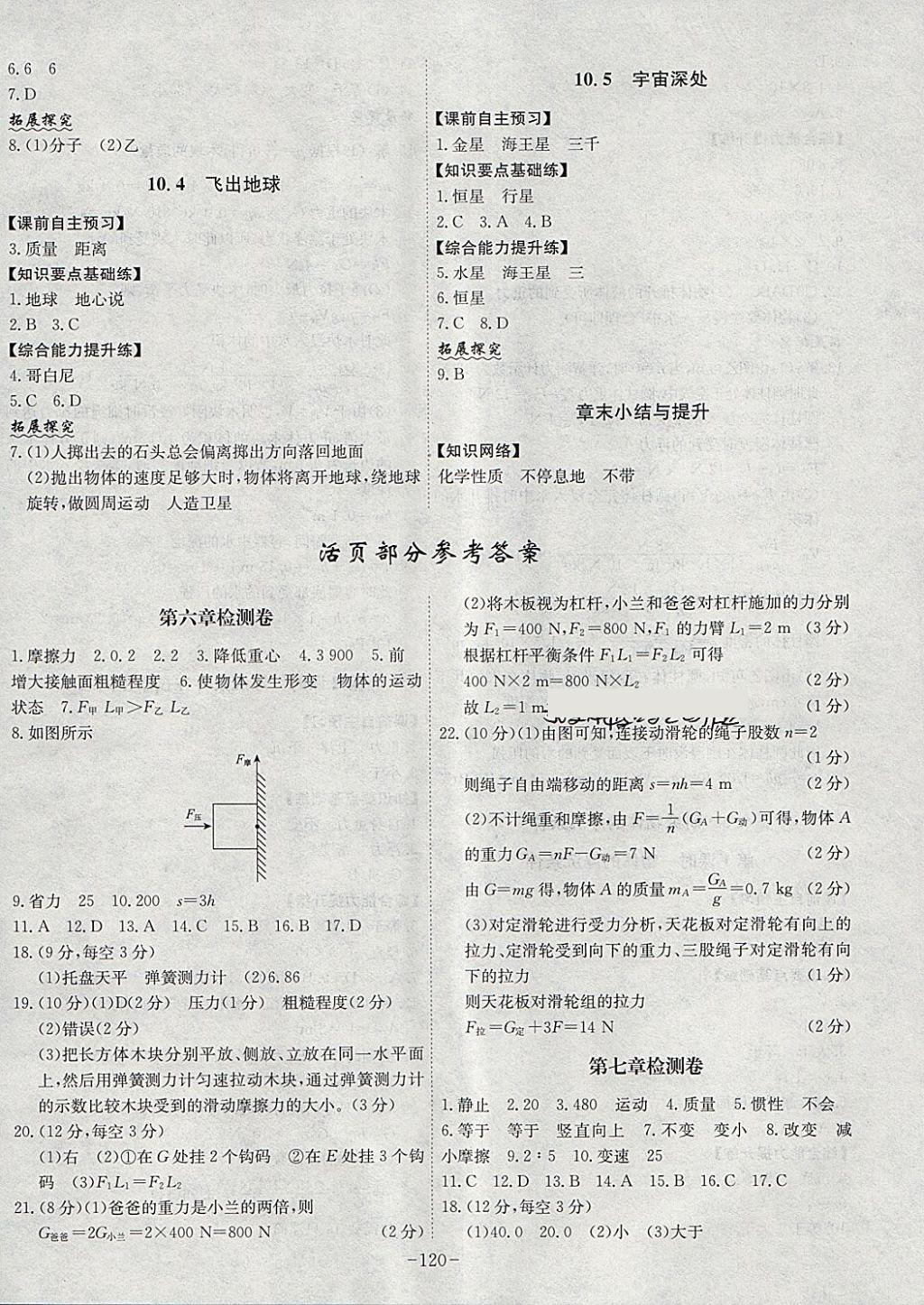 2018年課時A計劃八年級物理下冊滬粵版 第12頁