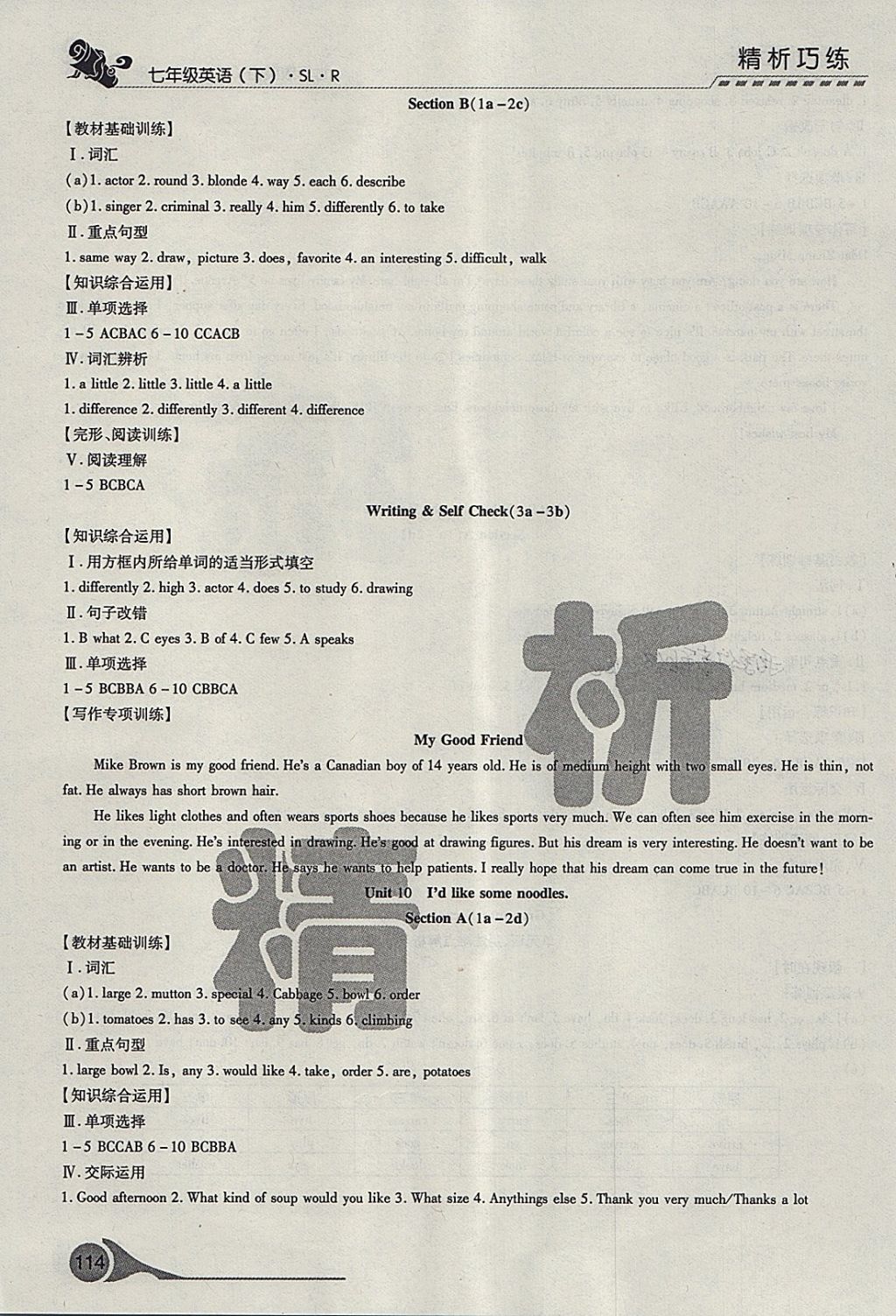 2018年精析巧練階段性驗(yàn)收與測(cè)試七年級(jí)英語下冊(cè)SLR 第12頁