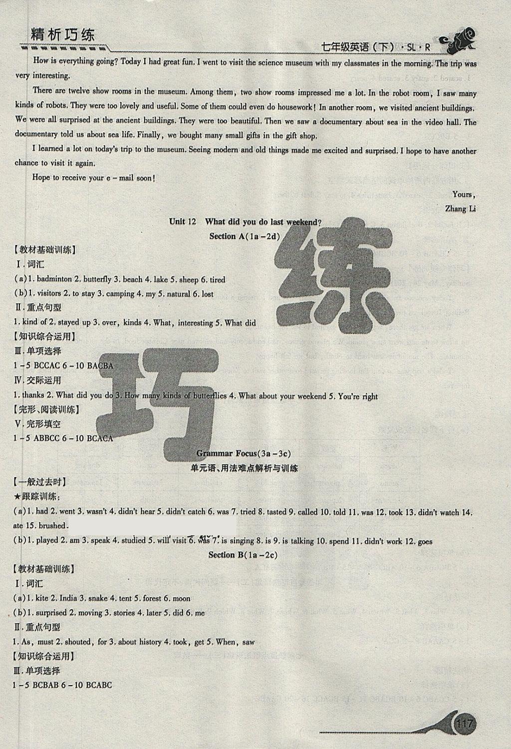 2018年精析巧练阶段性验收与测试七年级英语下册SLR 第15页