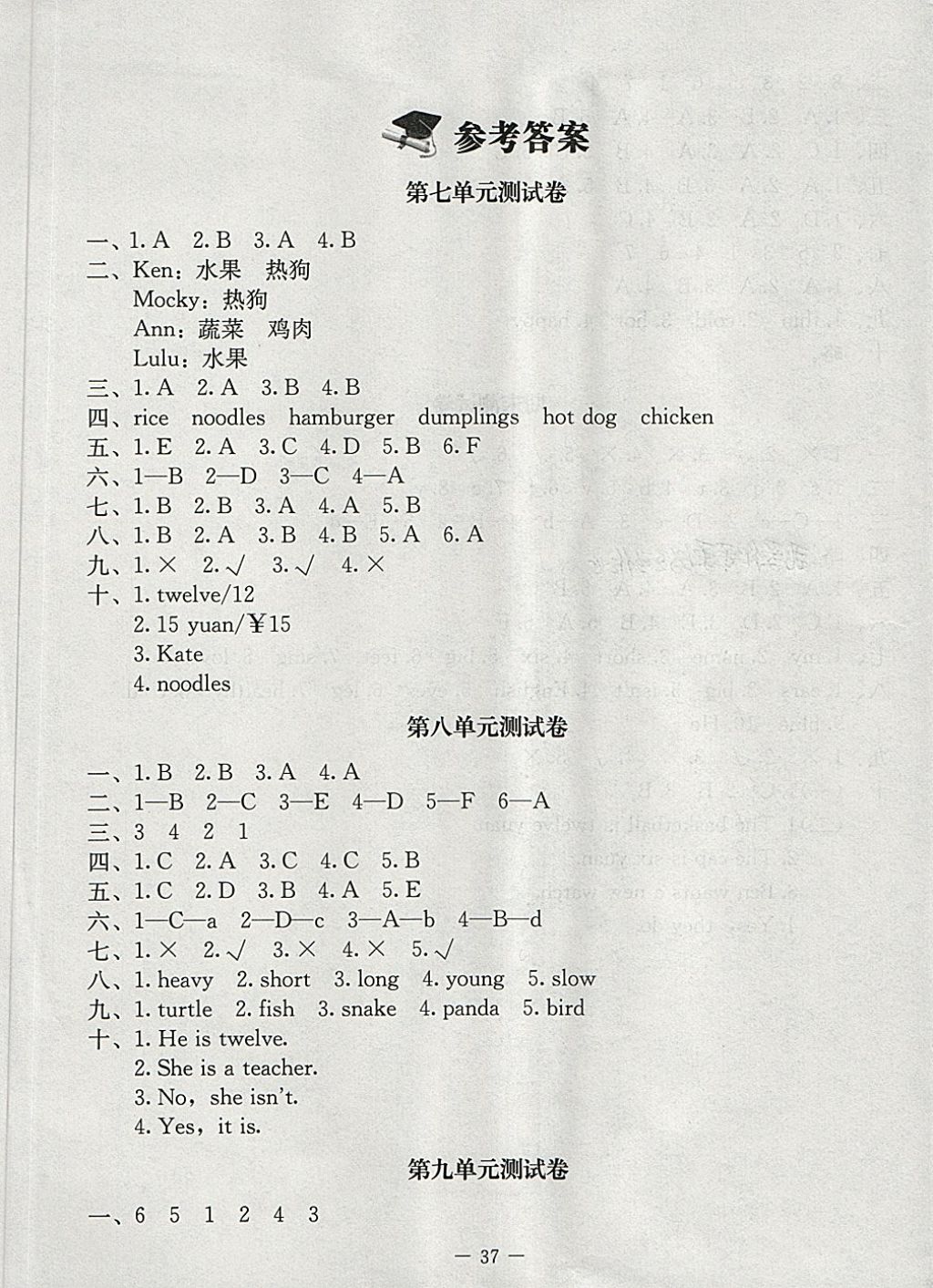 2018年課堂精練四年級英語下冊北師大版三起 第9頁