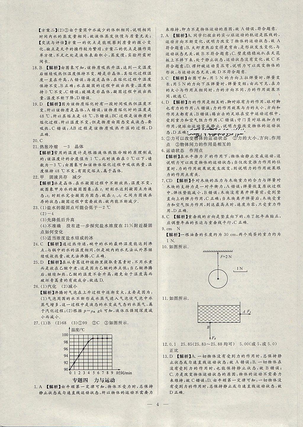 2018年湘岳中考专题模拟冲刺卷物理 第4页