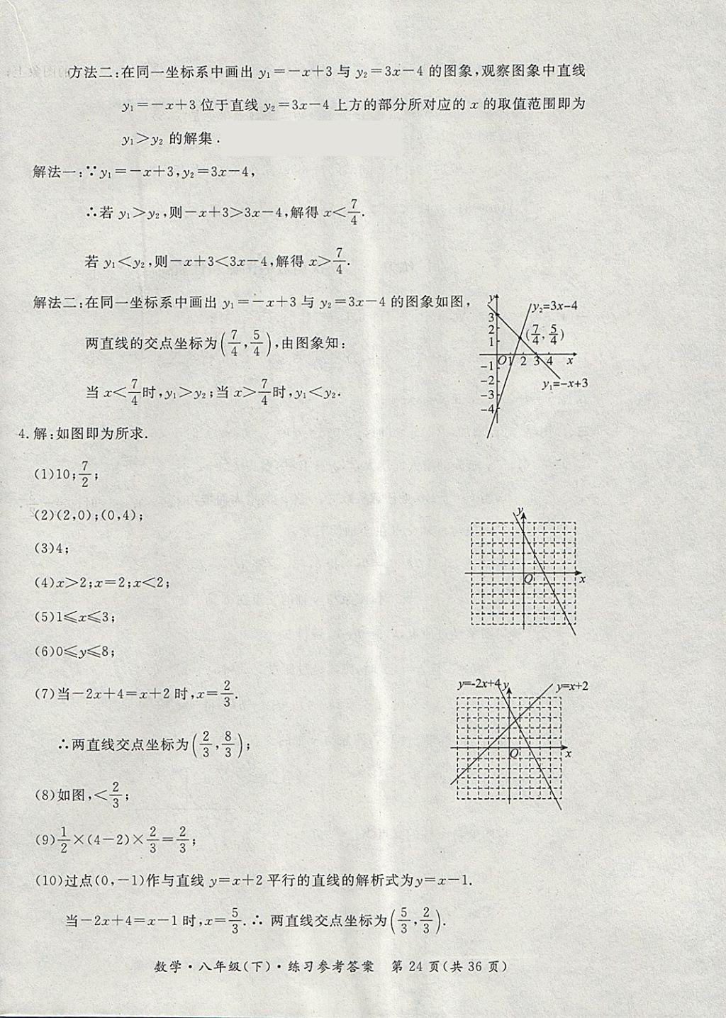 2018年新課標(biāo)形成性練習(xí)與檢測(cè)八年級(jí)數(shù)學(xué)下冊(cè) 第24頁(yè)