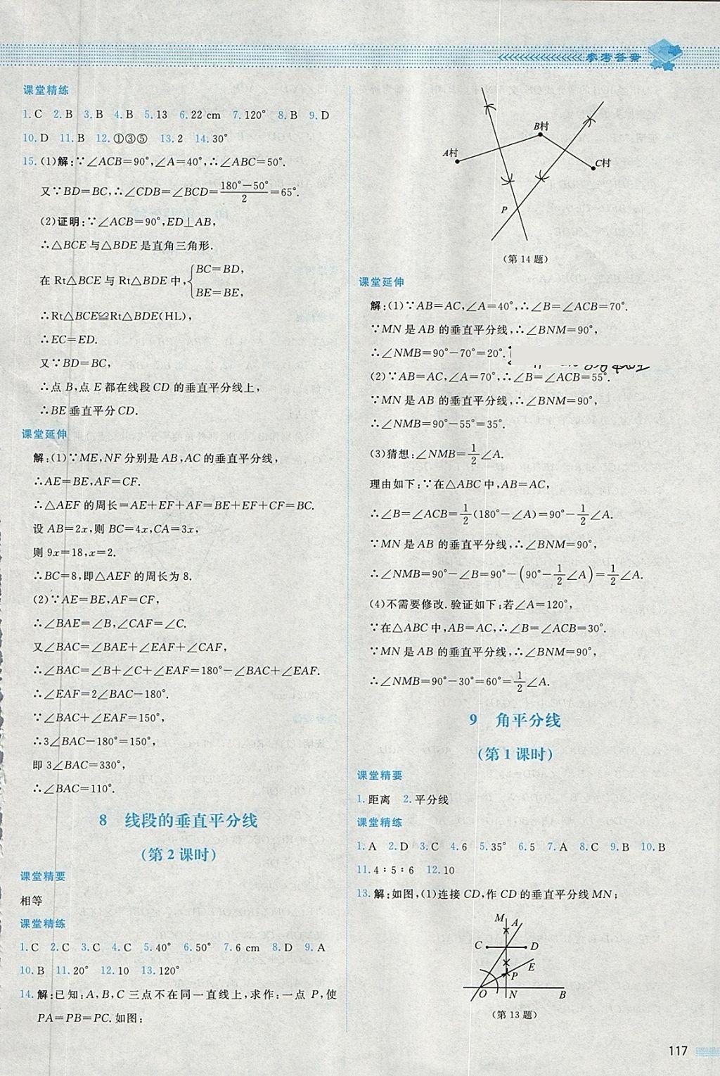 2018年课堂精练八年级数学下册北师大版内蒙古专用 第4页