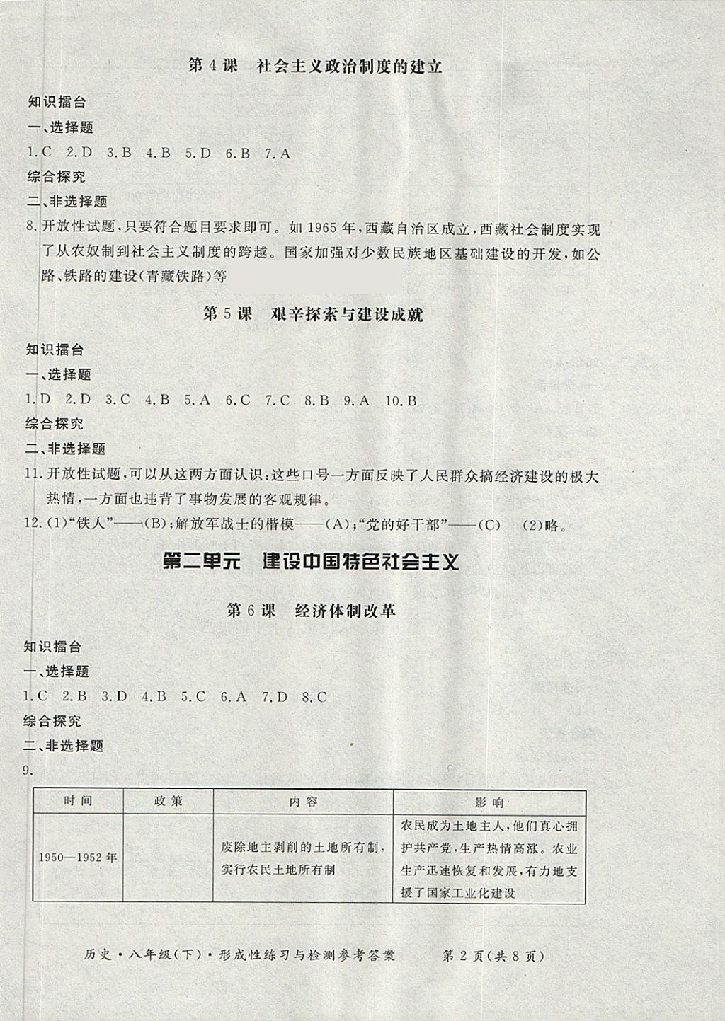 2018年新課標形成性練習與檢測八年級歷史下冊 第2頁