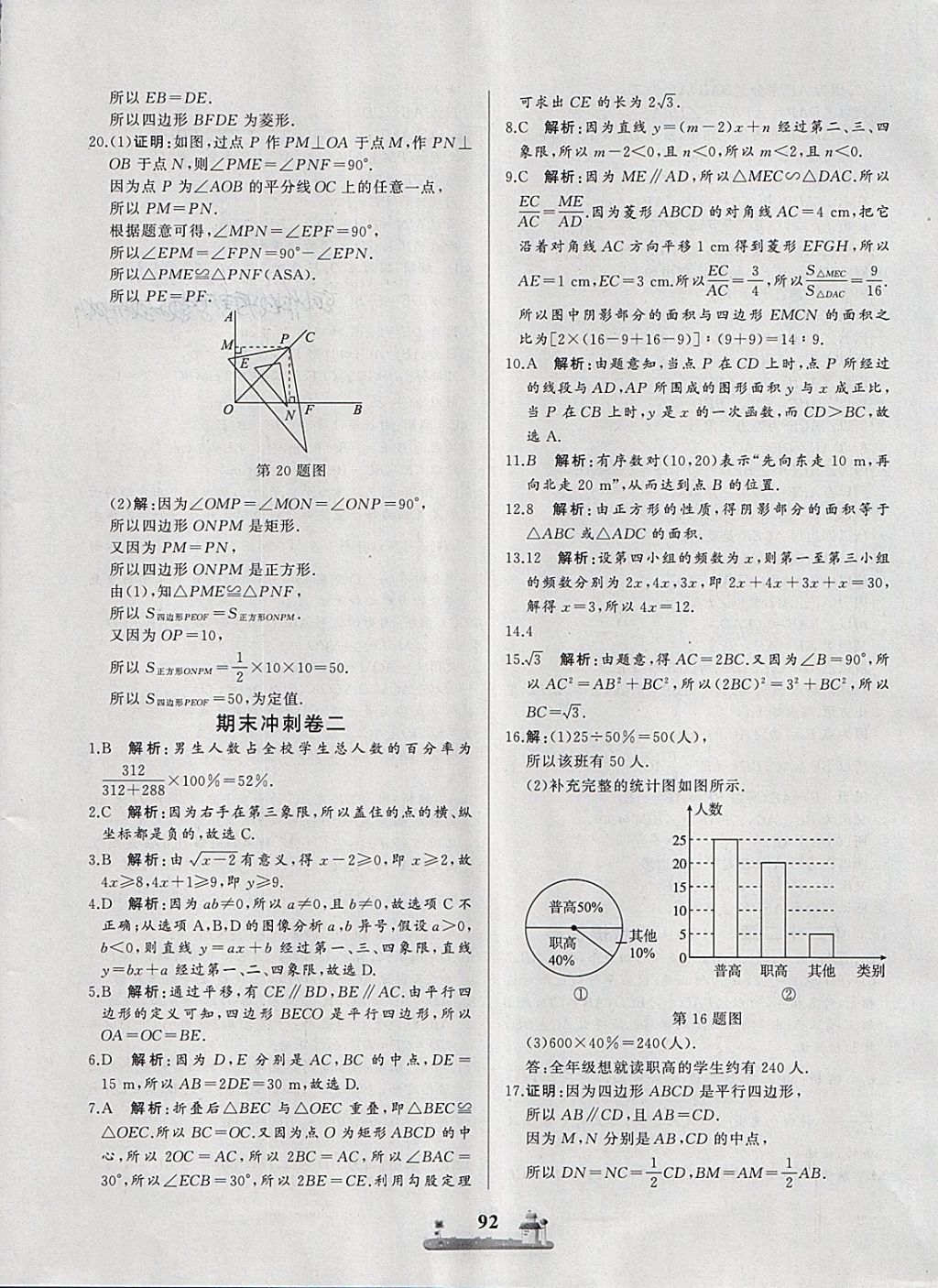 2018年全优达标测试卷八年级数学下册冀教版 第15页