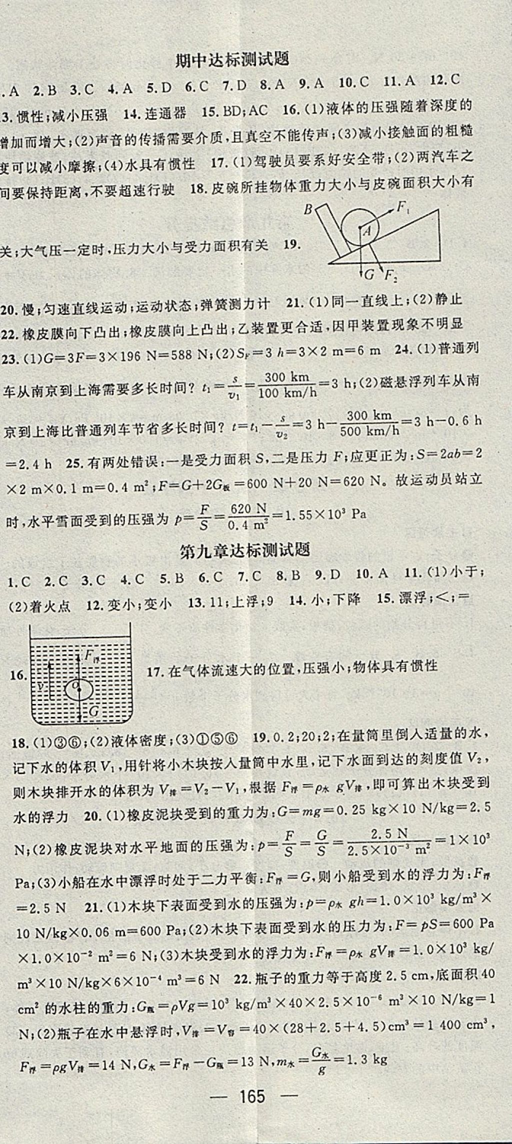 2018年精英新課堂八年級物理下冊滬粵版 第14頁