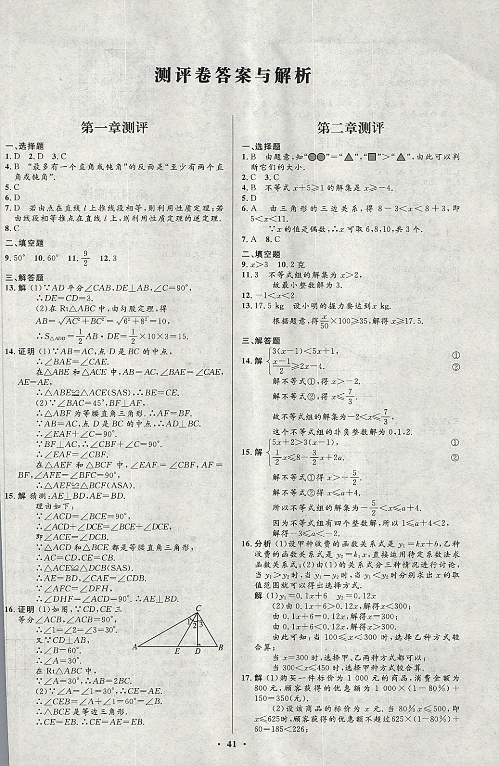 2018年初中同步測(cè)控優(yōu)化設(shè)計(jì)八年級(jí)數(shù)學(xué)下冊(cè)北師大版 第25頁(yè)