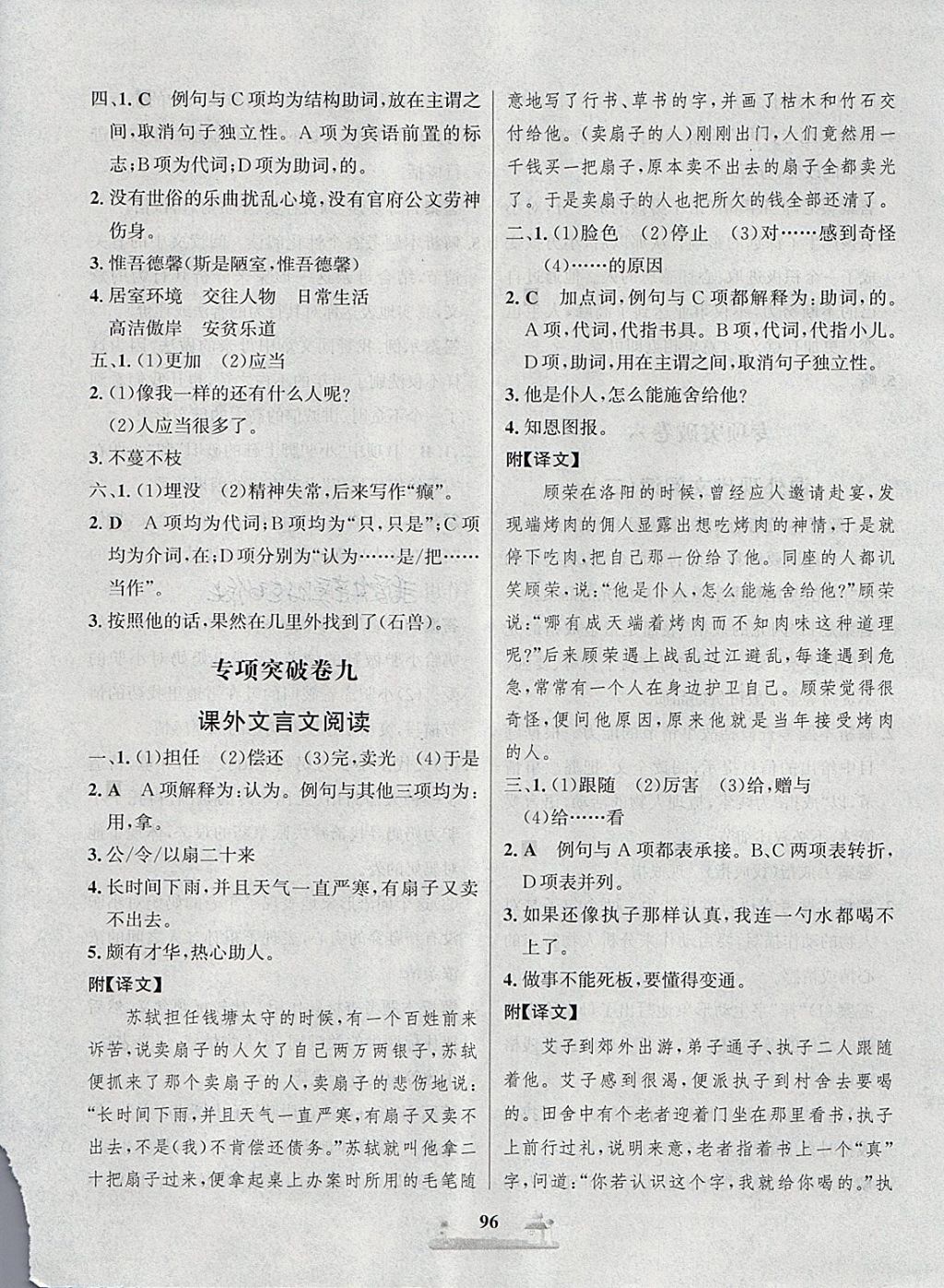 2018年課時(shí)練全優(yōu)達(dá)標(biāo)測(cè)試卷七年級(jí)語(yǔ)文下冊(cè)人教版 第20頁(yè)