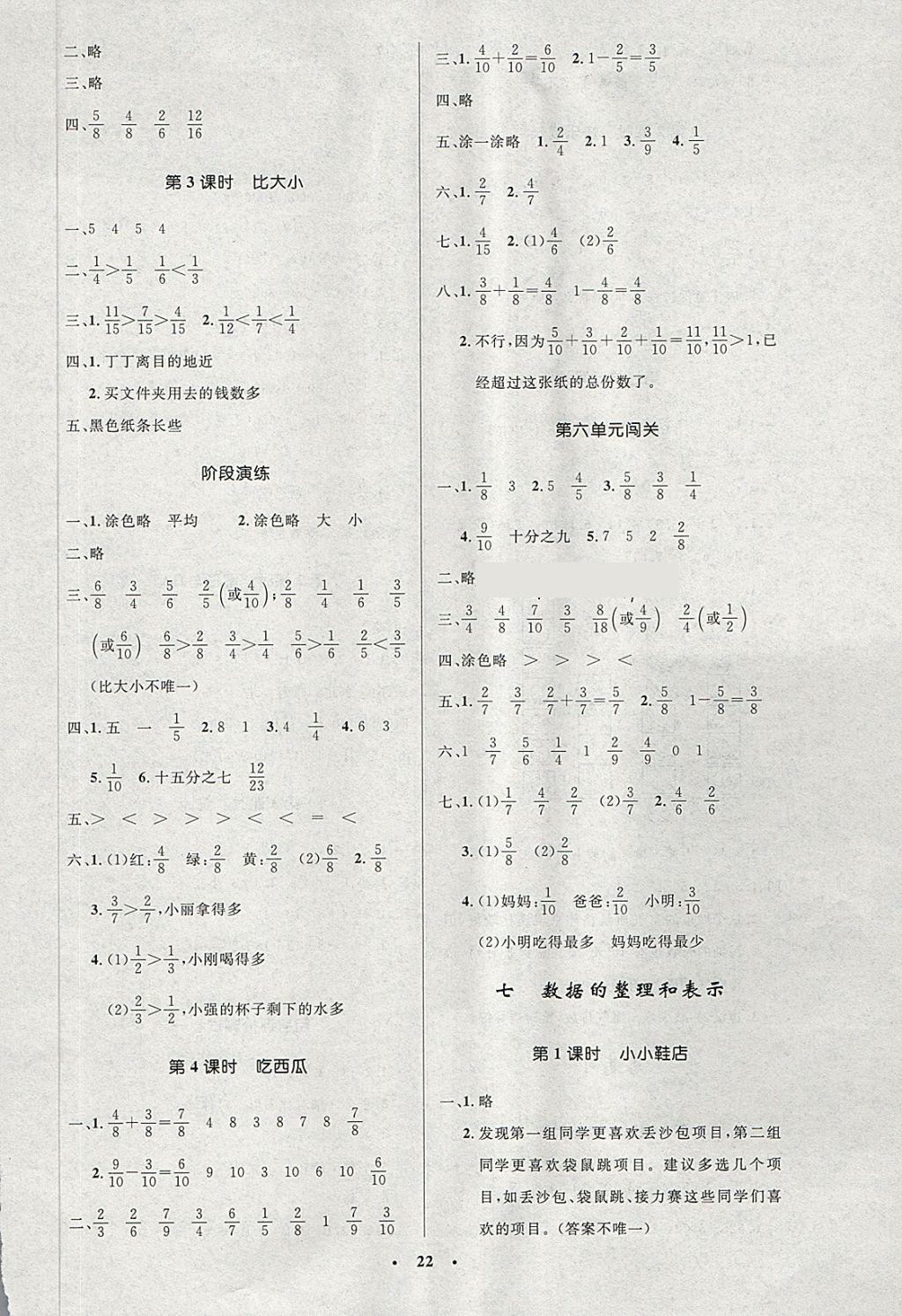 2018年小学同步测控优化设计三年级数学下册北师大版 第6页