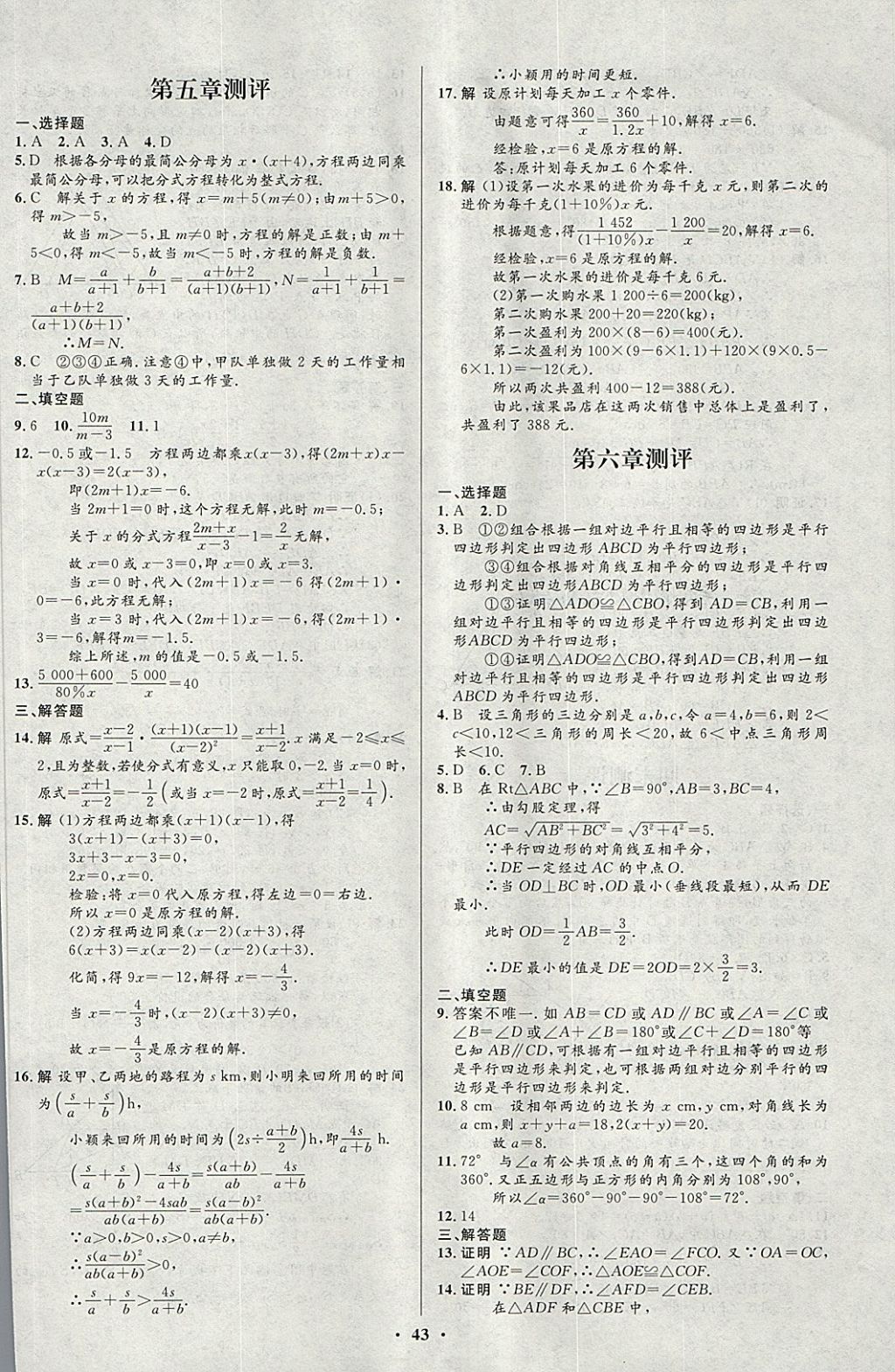 2018年初中同步測(cè)控優(yōu)化設(shè)計(jì)八年級(jí)數(shù)學(xué)下冊(cè)北師大版 第27頁(yè)