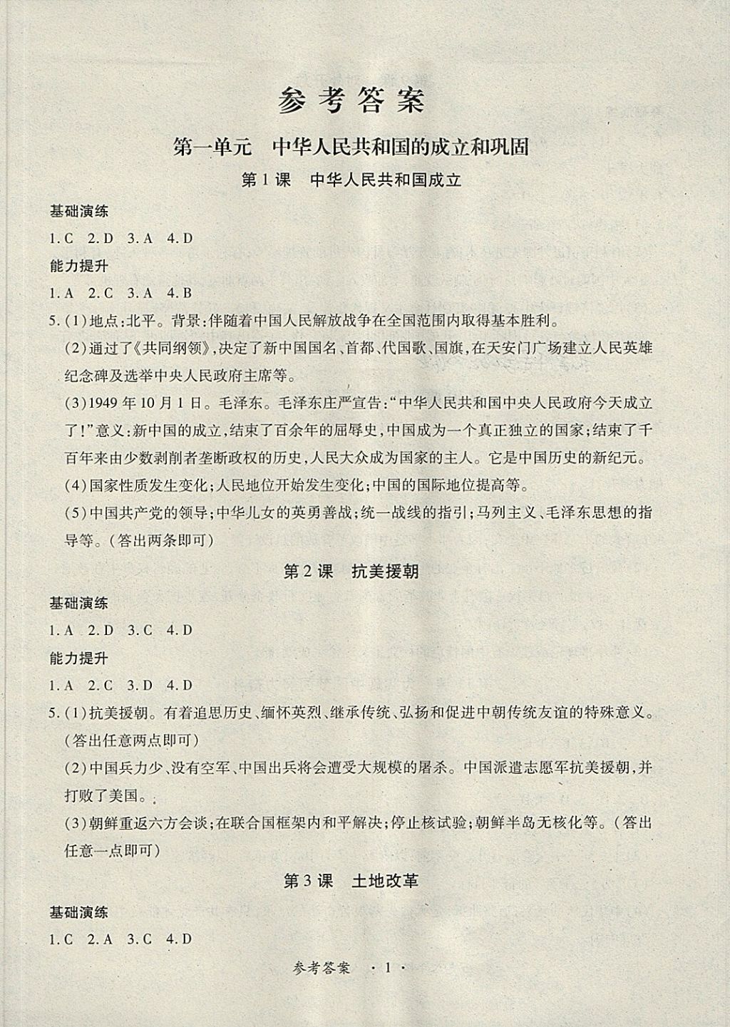 2018年一課一案創(chuàng)新導(dǎo)學(xué)八年級歷史下冊人教版 第9頁