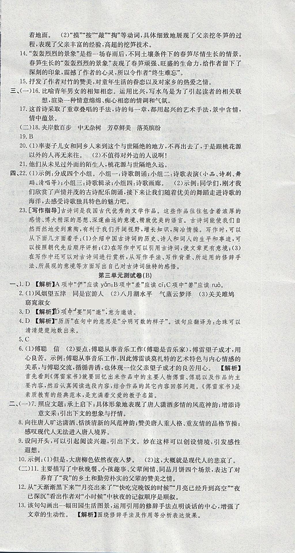 2018年創(chuàng)新優(yōu)化新天地試卷八年級(jí)語(yǔ)文下冊(cè) 第6頁(yè)