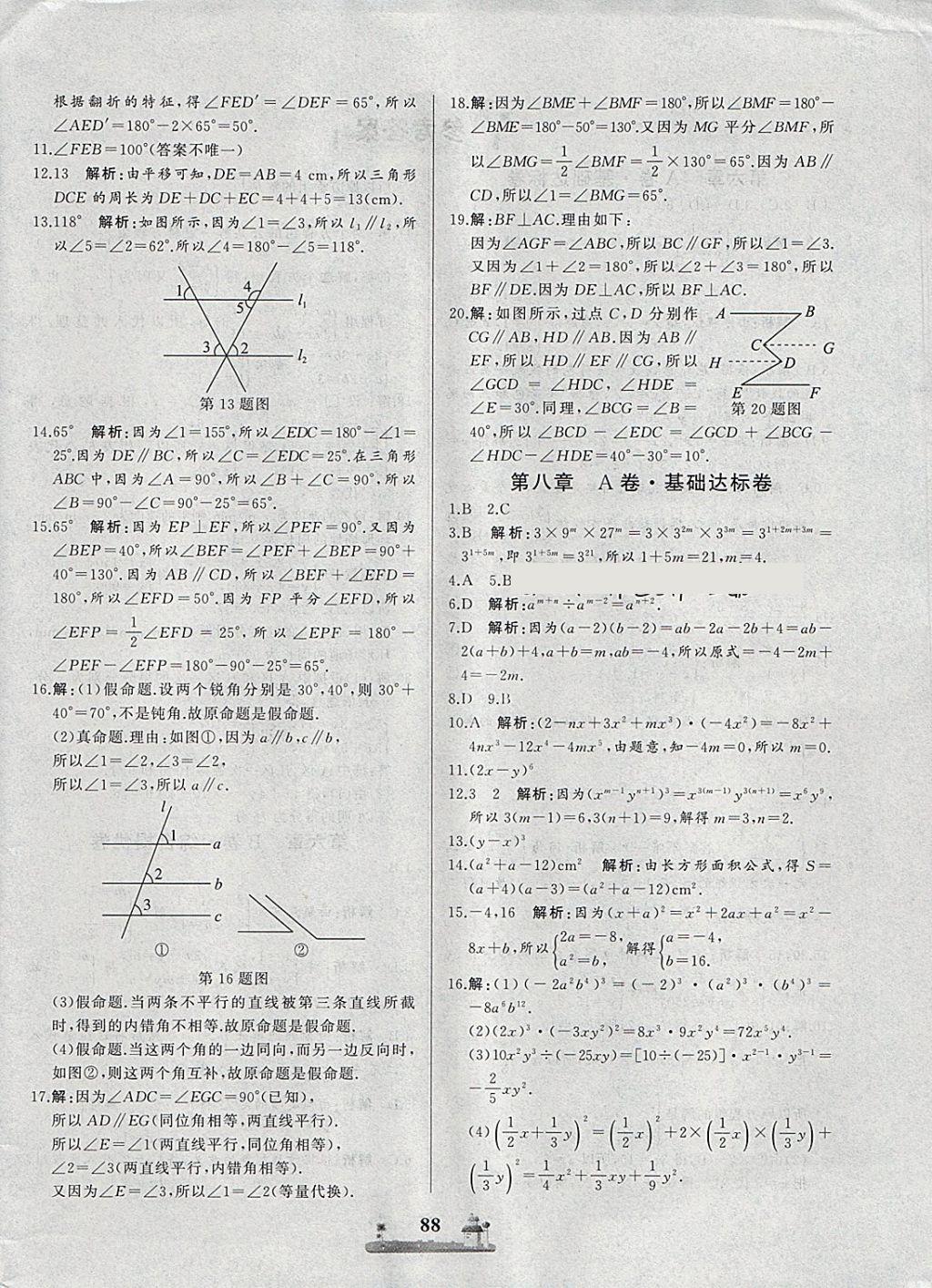 2018年全优达标测试卷七年级数学下册冀教版 第4页