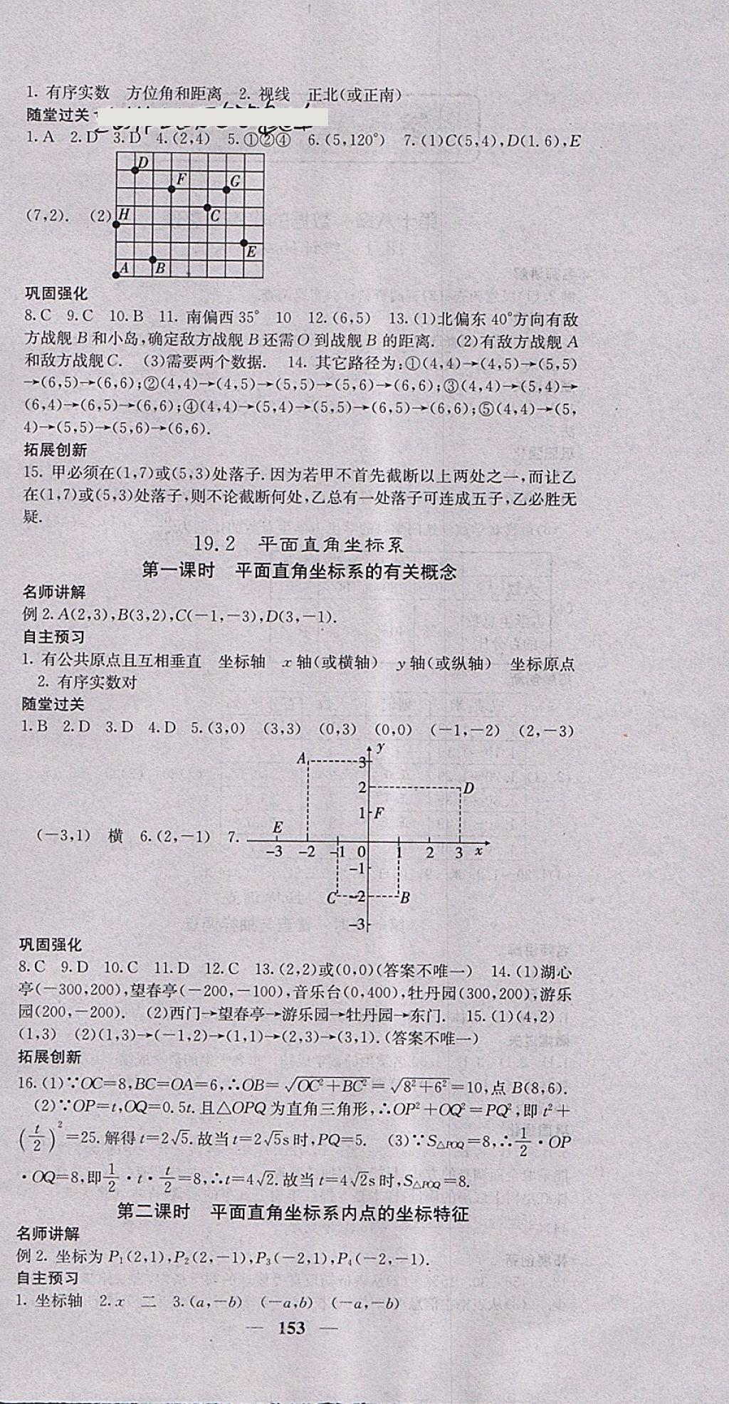 2018年名校课堂内外八年级数学下册冀教版 第6页