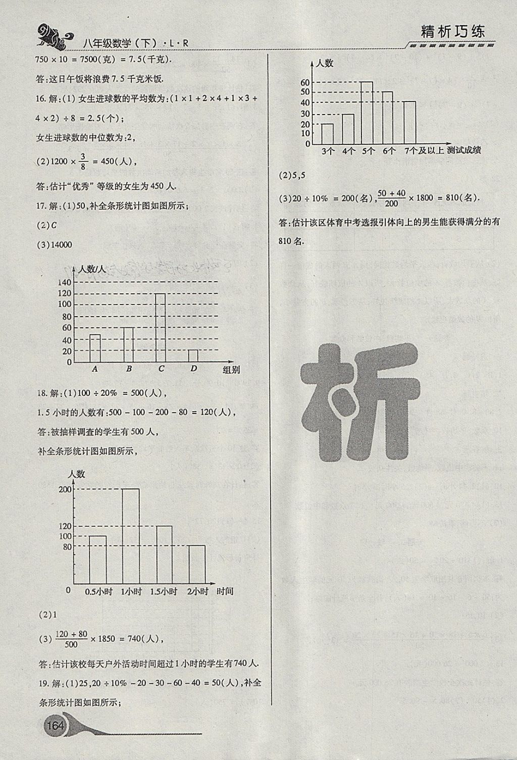 2018年精析巧練階段性驗收與測試八年級數(shù)學下冊SLR 第27頁