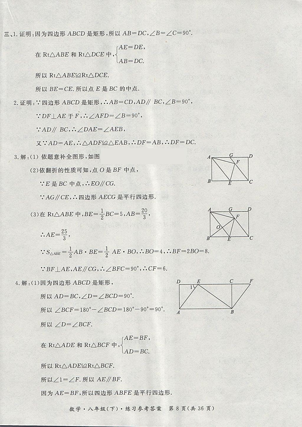 2018年新課標(biāo)形成性練習(xí)與檢測(cè)八年級(jí)數(shù)學(xué)下冊(cè) 第8頁