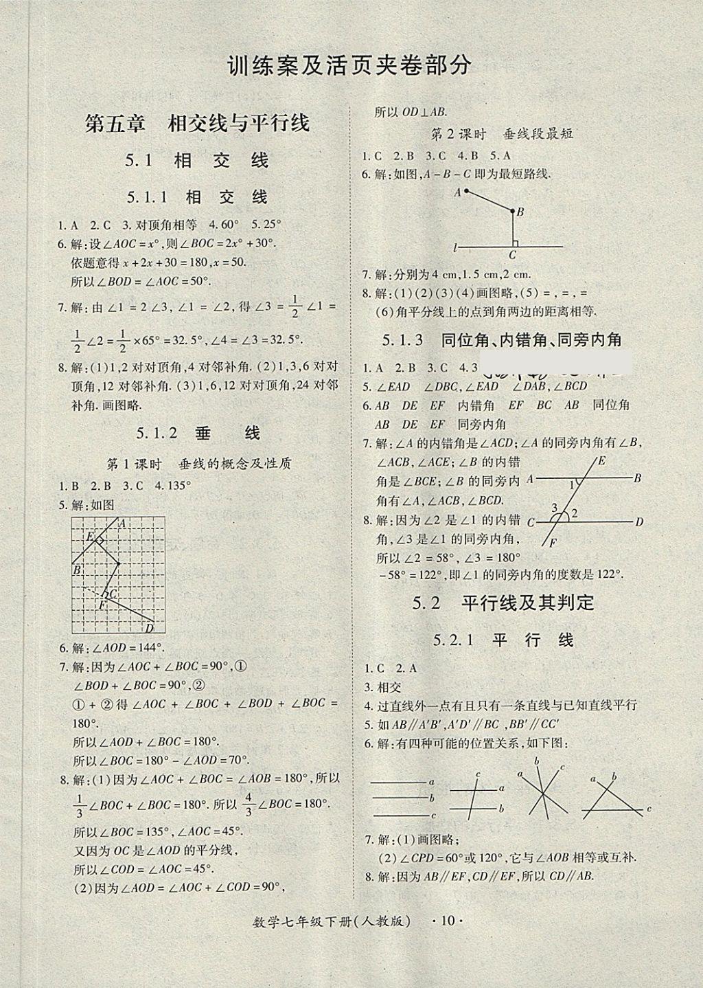 2018年一課一案創(chuàng)新導(dǎo)學(xué)七年級數(shù)學(xué)下冊人教版 第10頁