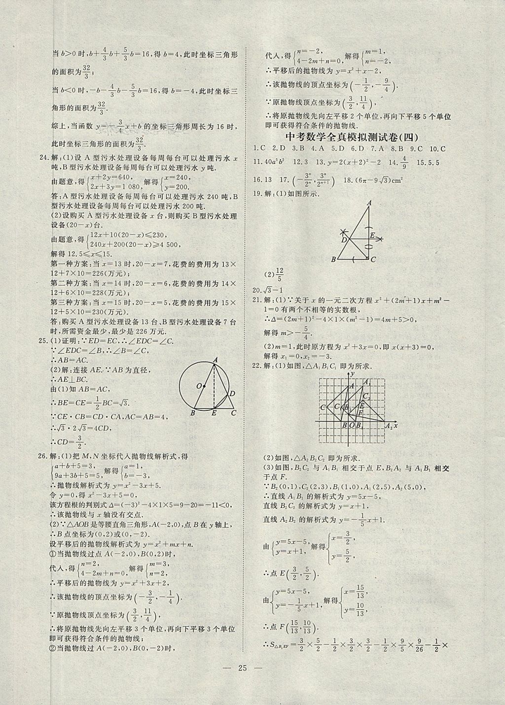 2018年湘岳中考专题模拟冲刺卷数学 第25页